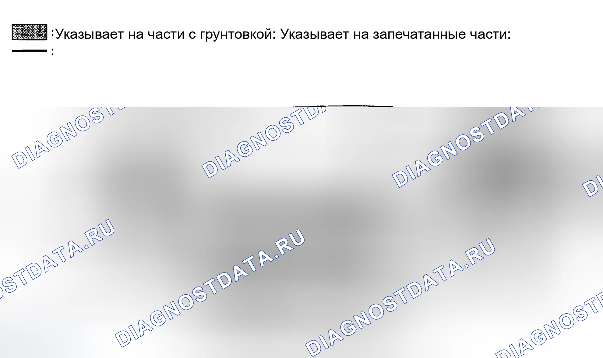 Рис. 125: Меры предосторожности при нанесении грунтовки. Infiniti G35 III
