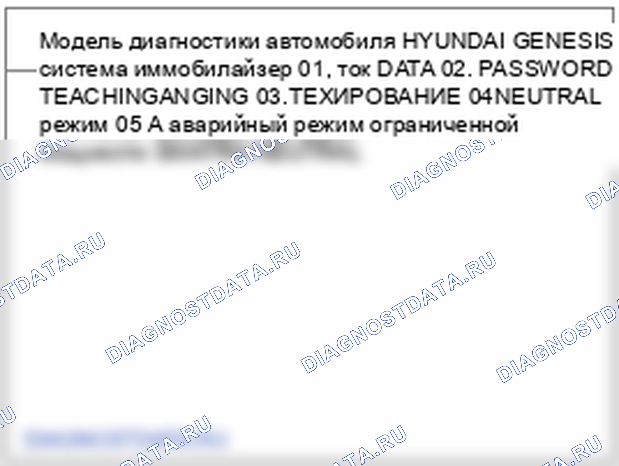 Регулировка процедуры ремонта. Hyundai Genesis(Bh)-U.S. I