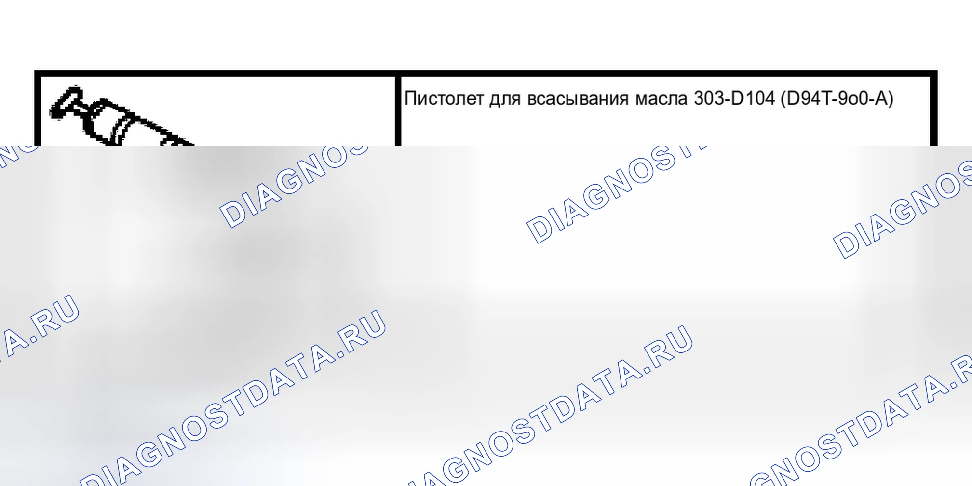 Рис. 357: Специальный инструмент (ы). Ford Ranger I
