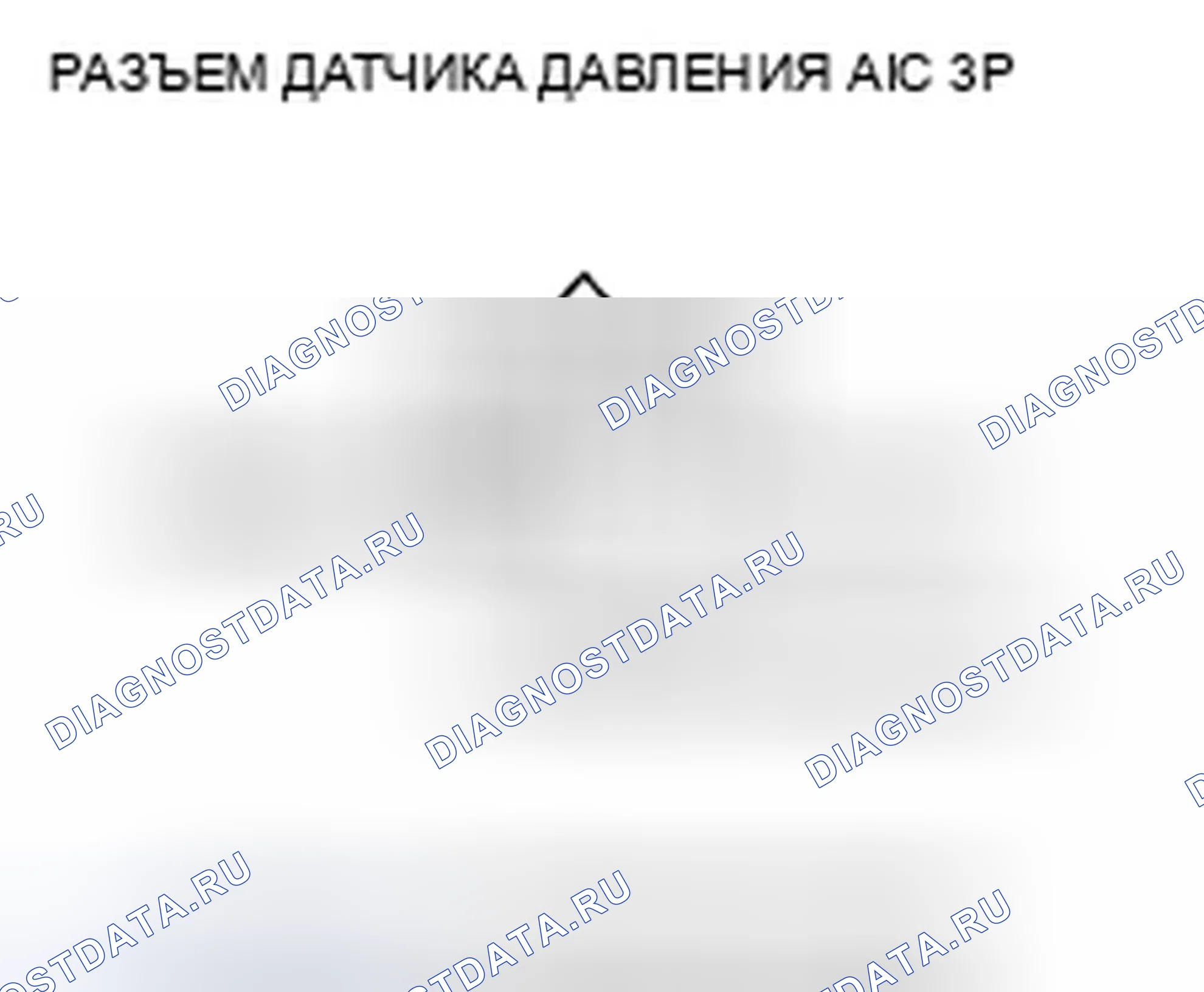 Рис. 34: P0533 расшифровка кода ошибки: высокое напряжение цепи датчика давления переменного тока. Honda Civic VIII