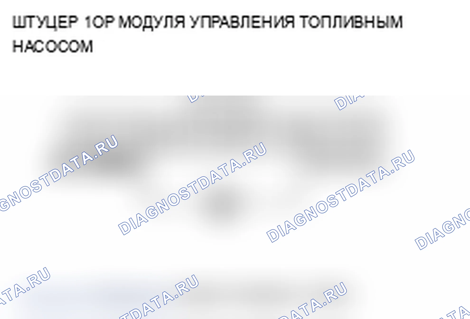Рис. 14: P0627 расшифровка кода ошибки: Неисправность системы модуля управления топливным насосом. Acura RL II