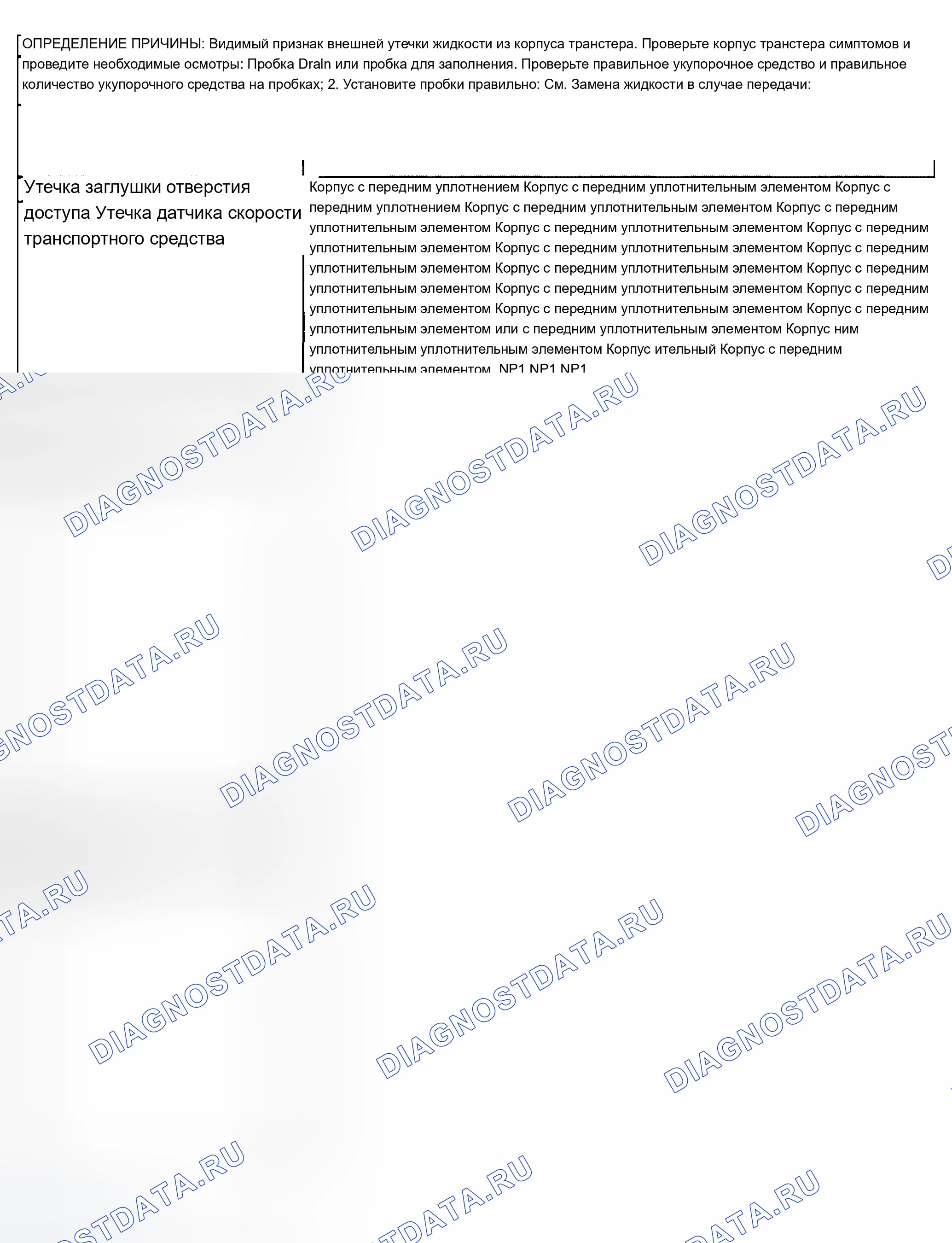 Рис. 734: Диагностика утечек в раздаточной коробке. Chevrolet Silverado 1500 HD 