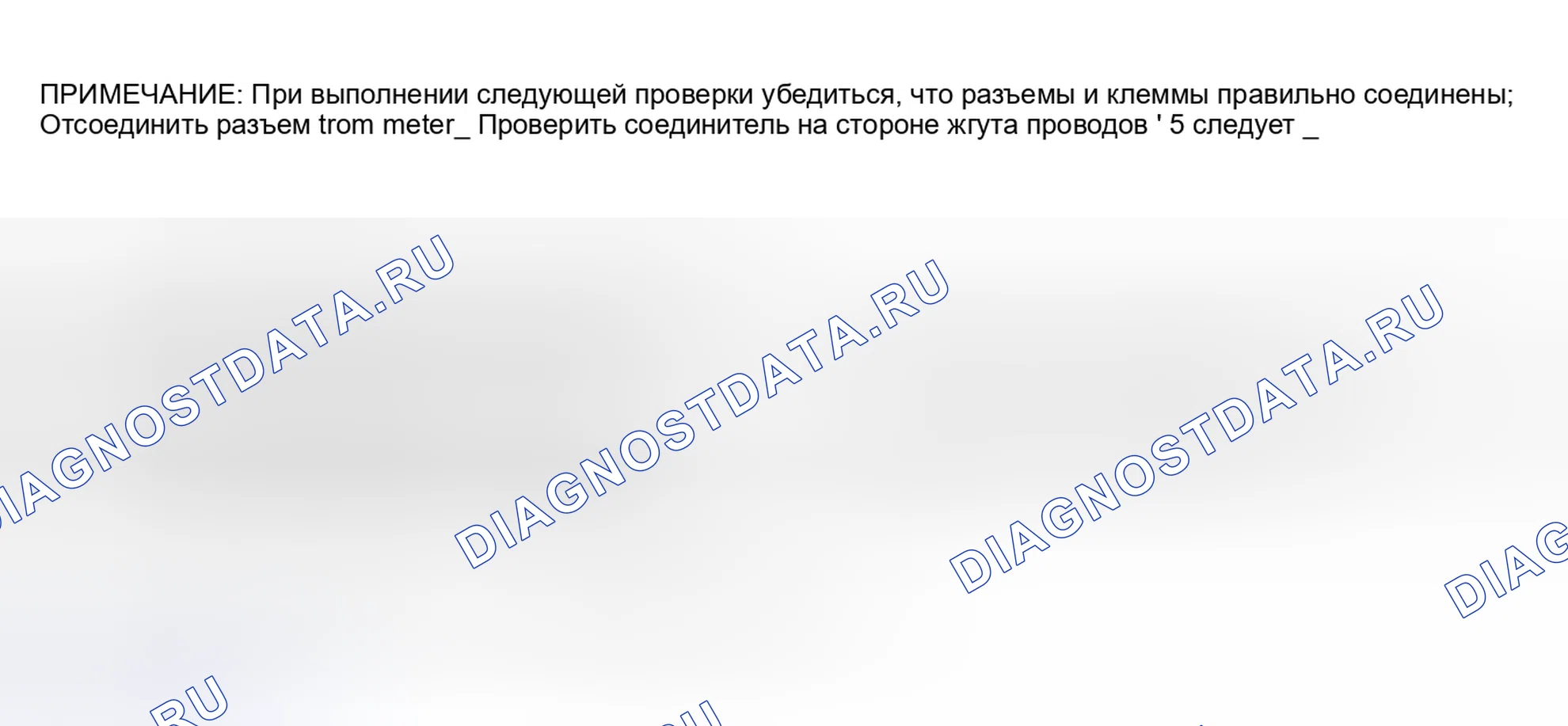 Рис. 13: Яркость не гаснет при работе стартера. Lexus SC I