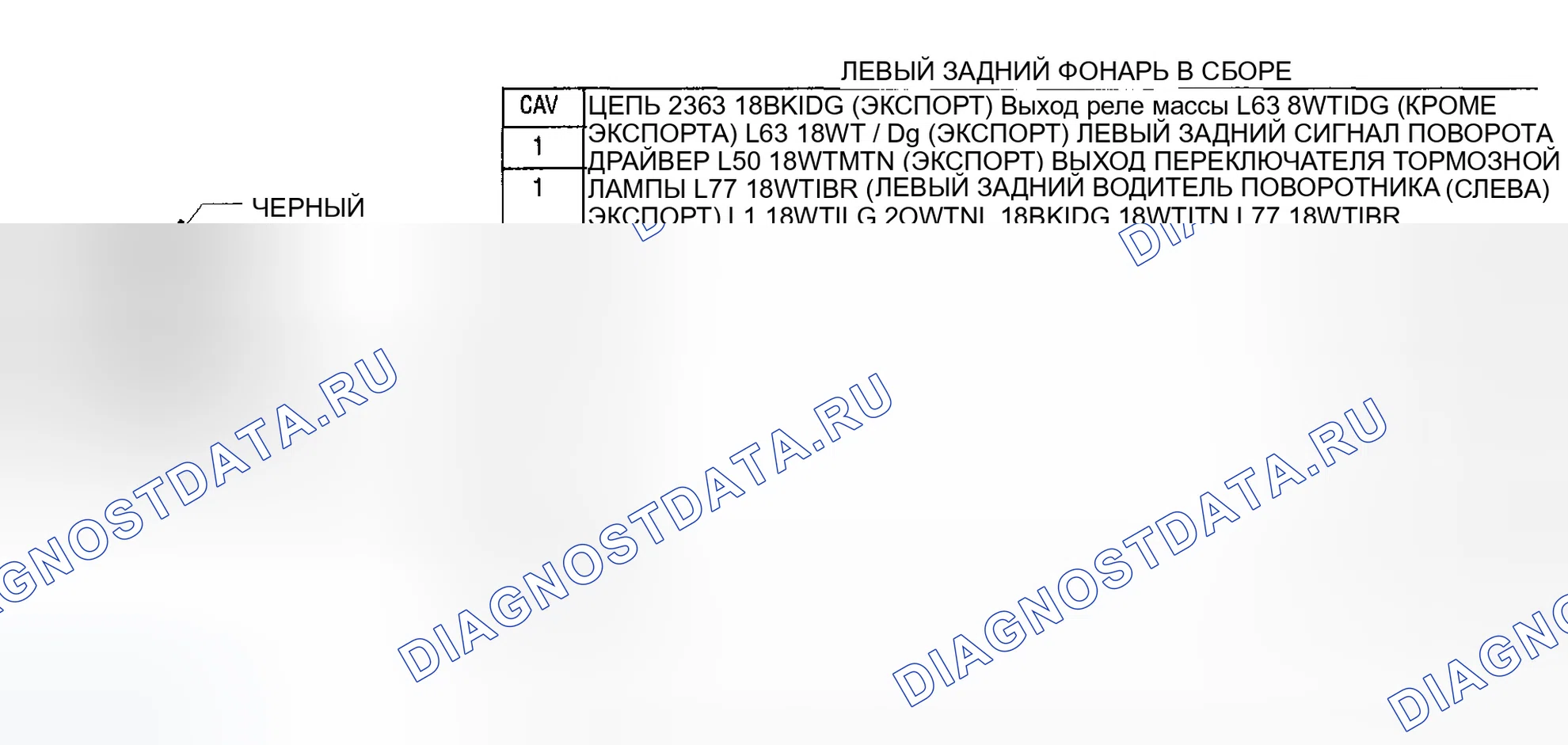 Рис. 769: ЛЕВЫЙ ЗАДНИЙ ФОНАРЬ В СБОРЕ. Dodge Grand Caravan IV