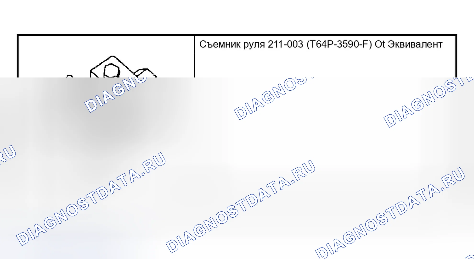 Рис. 154: Специальный инструмент (ы). Ford Excursion I