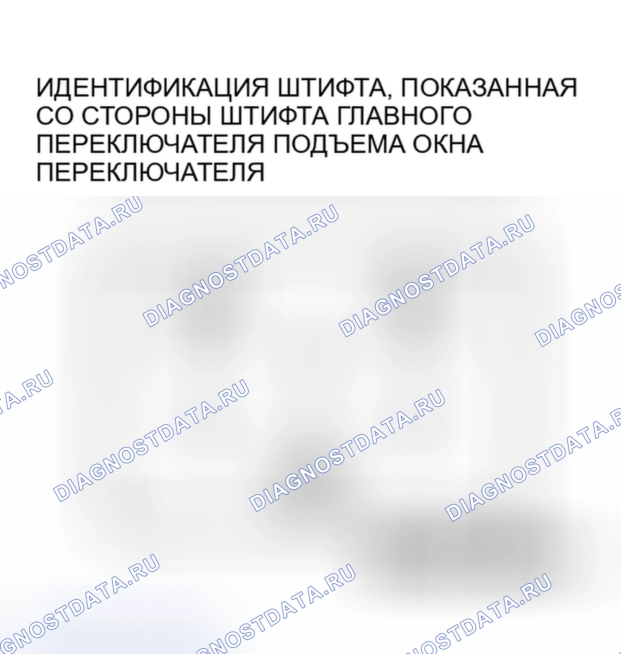 Рис. 2: ПРОВЕРКА ЦЕЛОСТНОСТИ ОКОННОГО ПЕРЕКЛЮЧАТЕЛЯ. Dodge Ramcharger AD150 