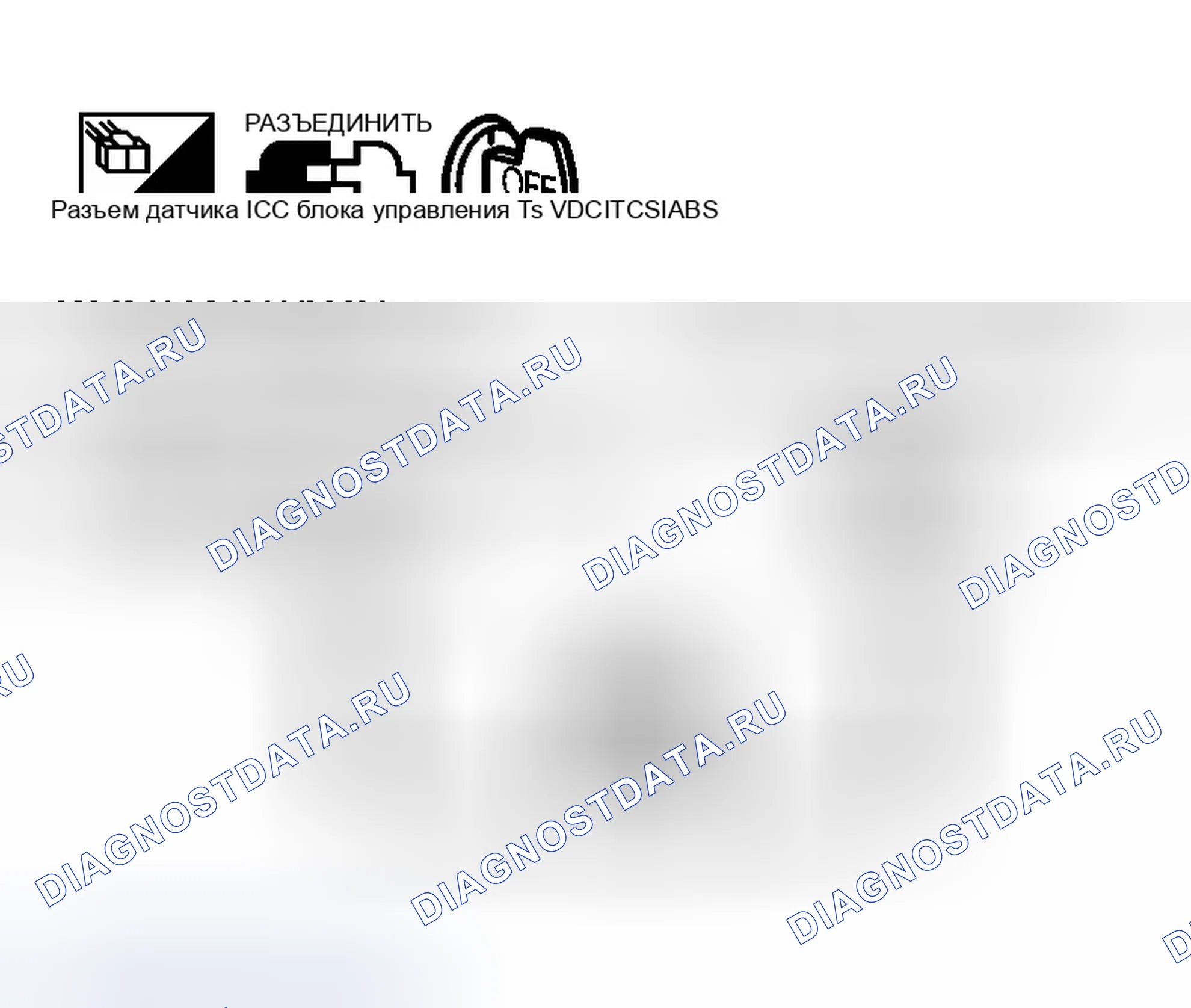Рис. 102: Проверка цепи блока управления VDC / TCS / ABS и датчика ICC. Infiniti Q45 III