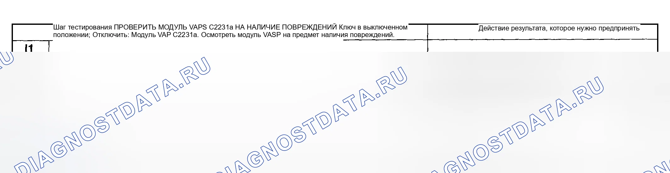 Рис. 24: диагностический тест I: модуль рулевого управления с переменным усилением (VAPS) не реагирует на диагностический инструмент. Mercury Grand Marquis IV