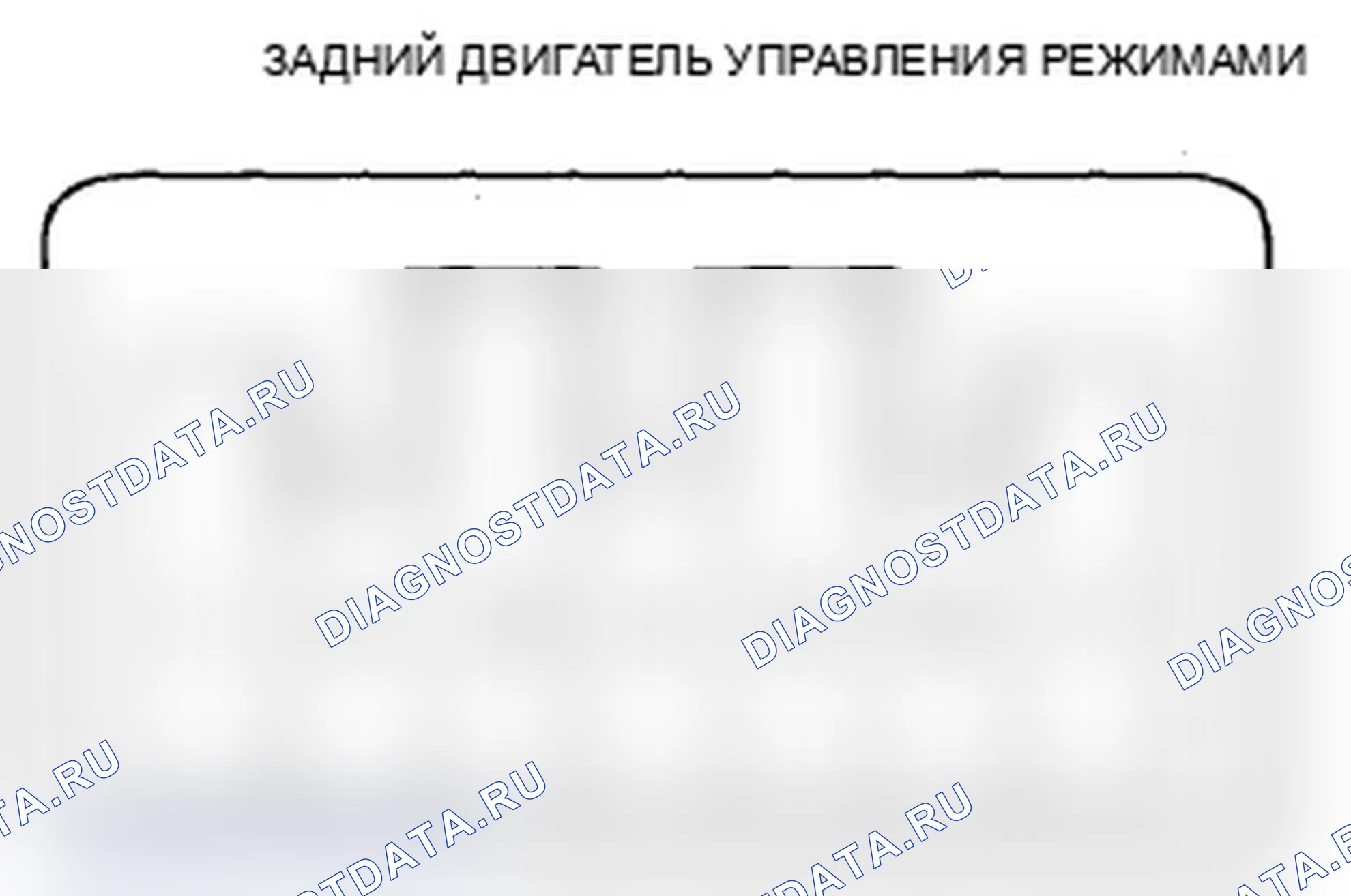 Рис. 244: Испытание двигателя управления задним режимом. Acura MDX II рестайлинг