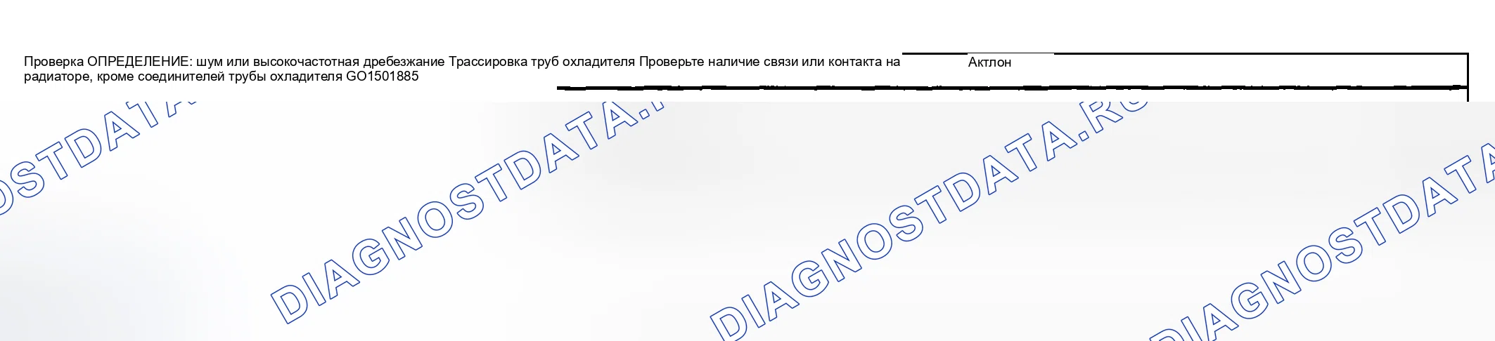 Рис. 624: Шум Buzz или высокочастотный дребезжащий звук. Hyundai Venue I