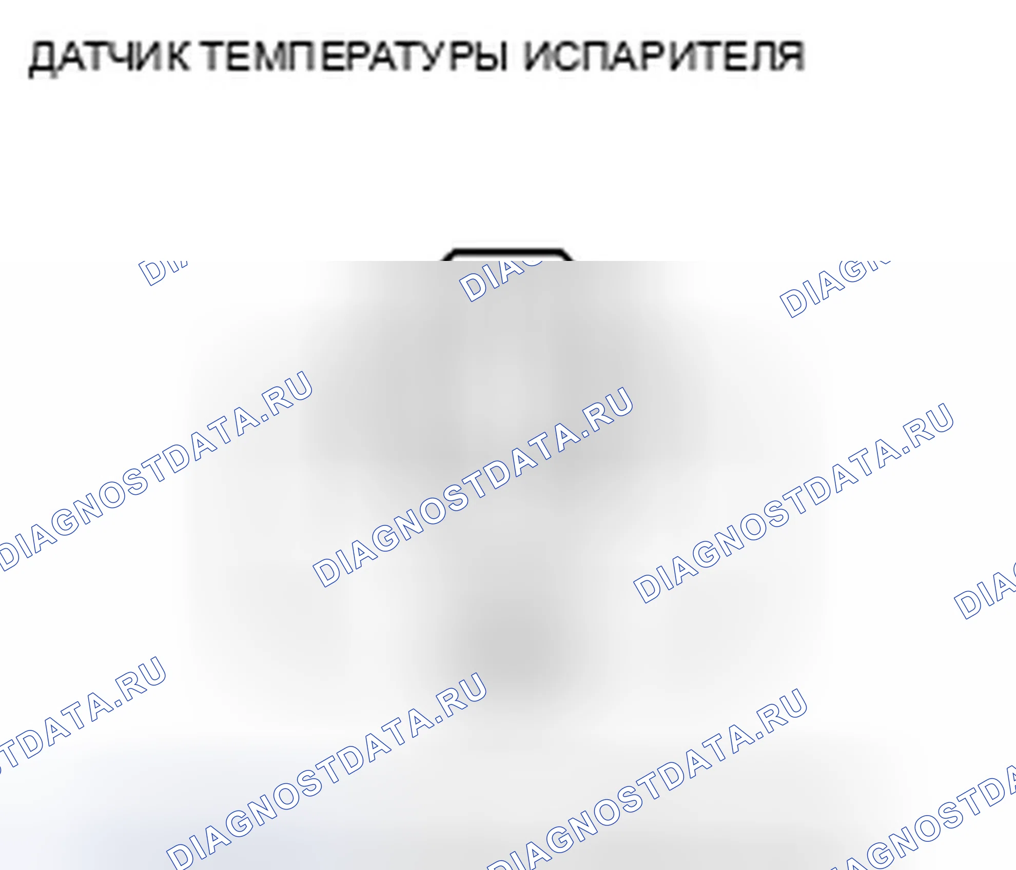 Рис. 44: Испытание датчика температуры испарителя. Honda Accord VIII рестайлинг