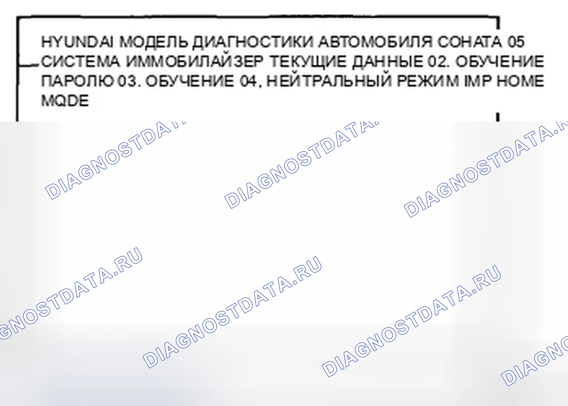 Рис. 112: ФУНКЦИЯ LIMP HOME. Hyundai Sonata V рестайлинг