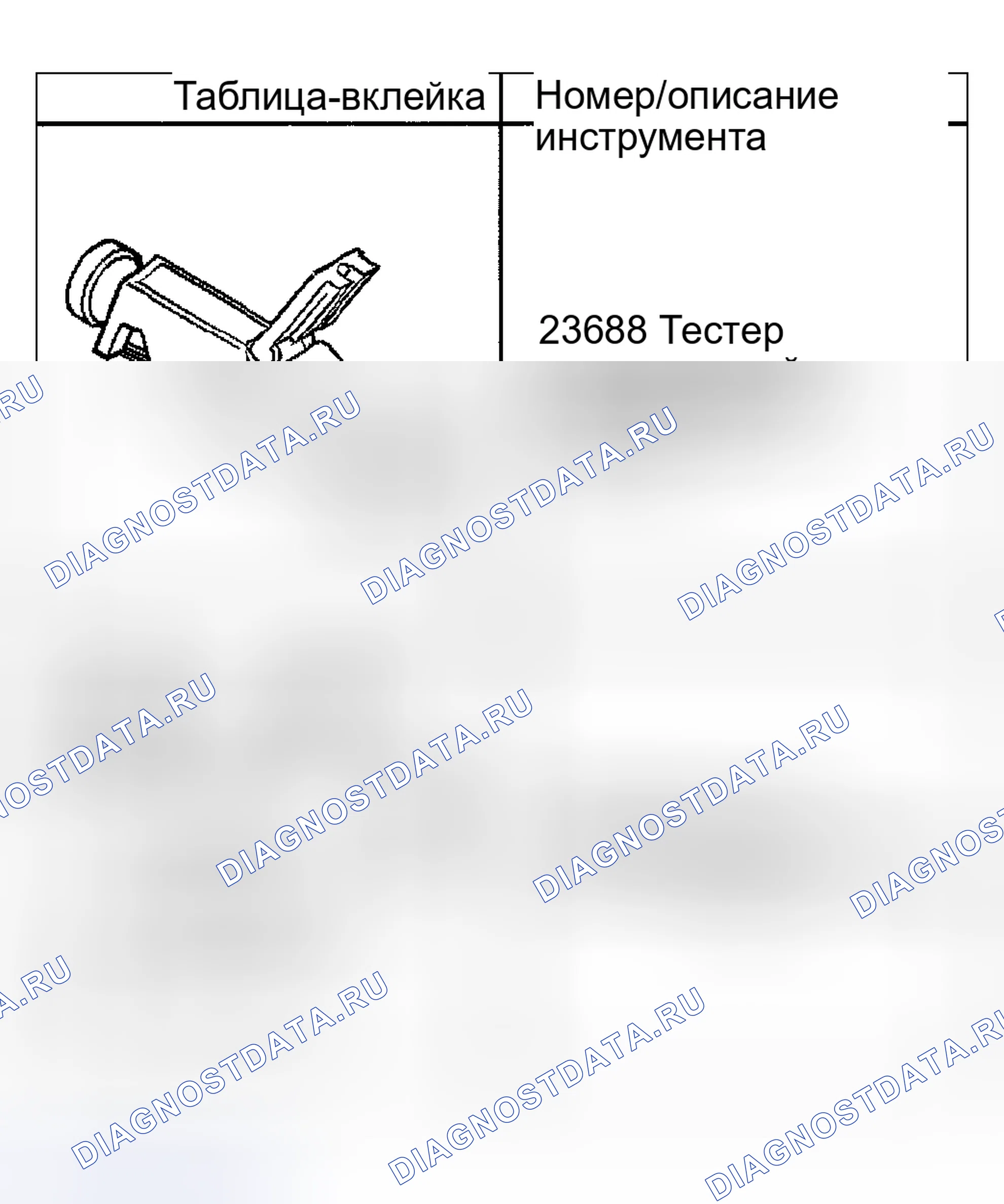 Рис. 129: Специальные инструменты и оборудование. Buick Regal IV