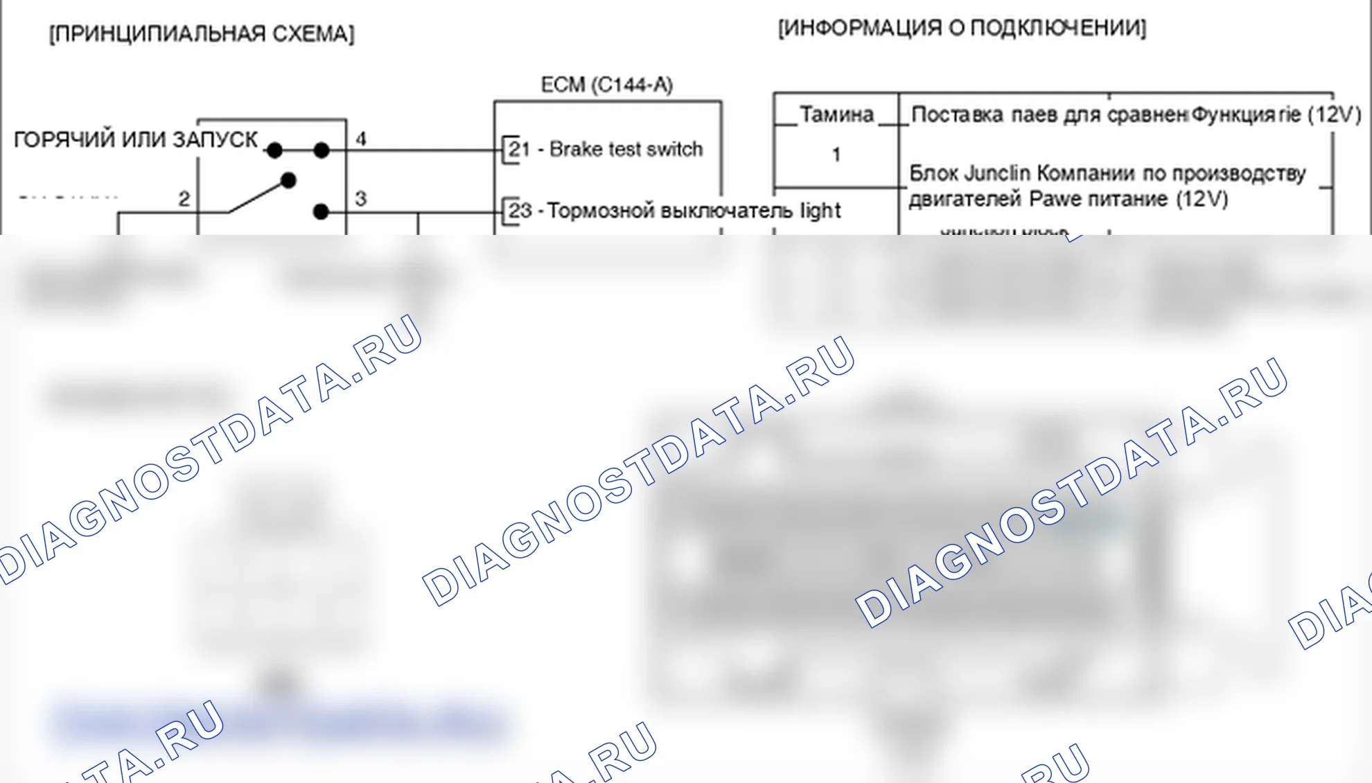 Фрагмент электросхемы: P0571. Kia Sorento BL