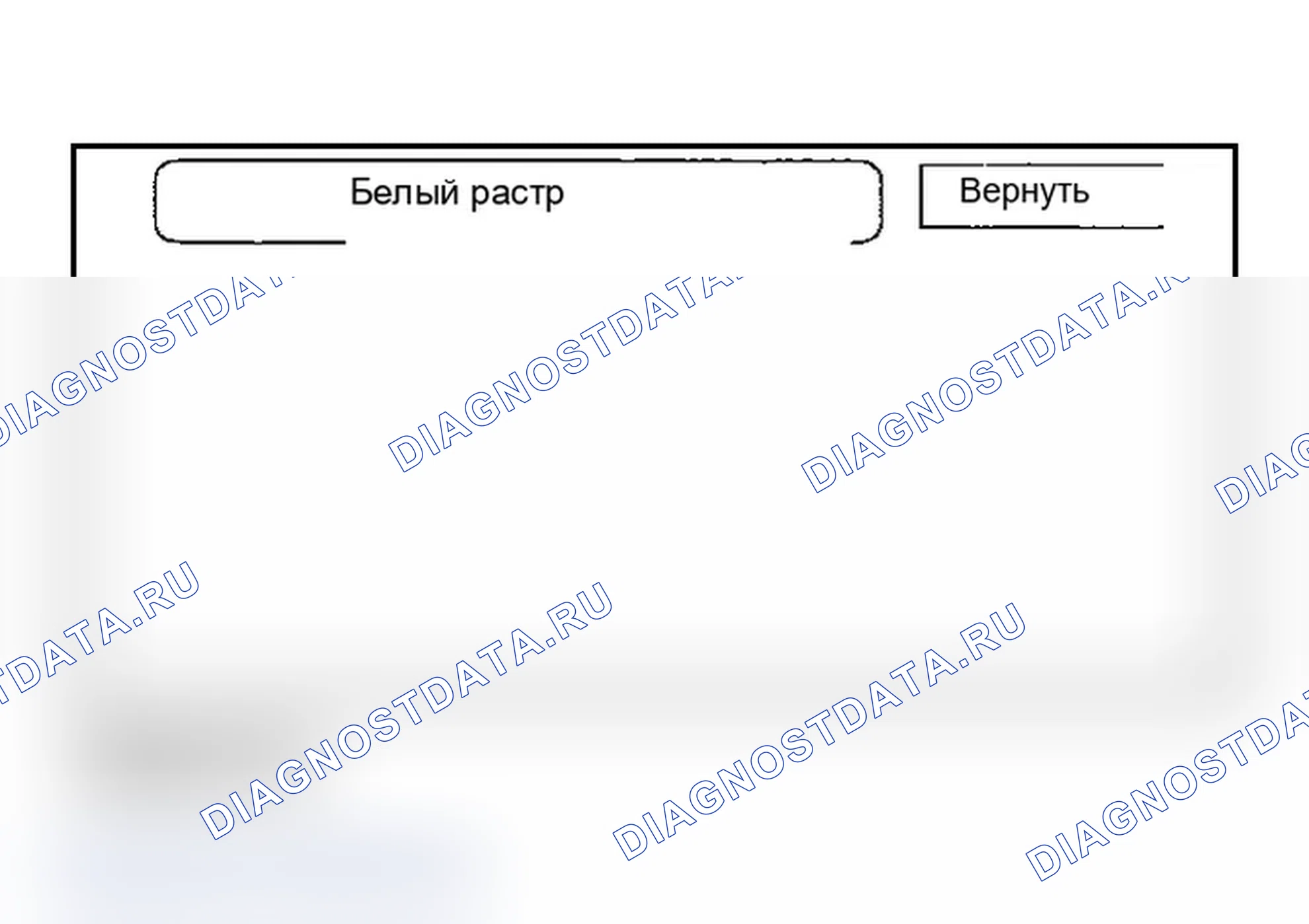 Рис. 65: Белый растр. Acura MDX I