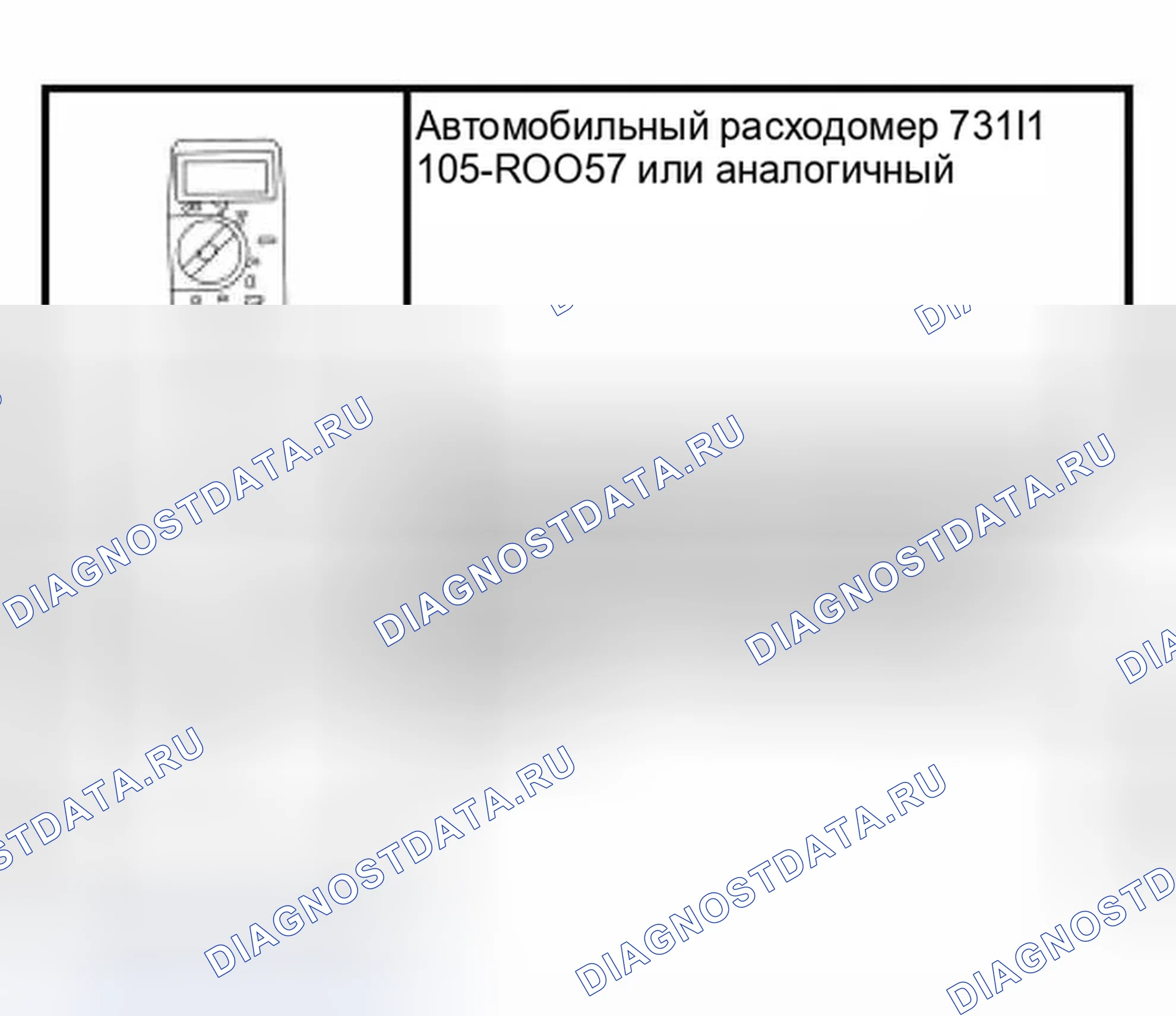 Рис. 1: Специальный инструмент (ы). Ford Focus I рестайлинг