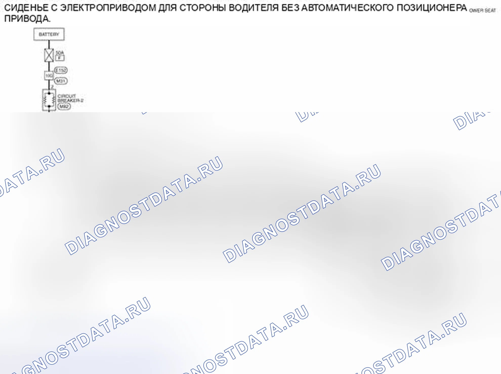 Рис. 6: электросхема - сторона водителя без автоматического позиционера привода. Honda N-VAN I