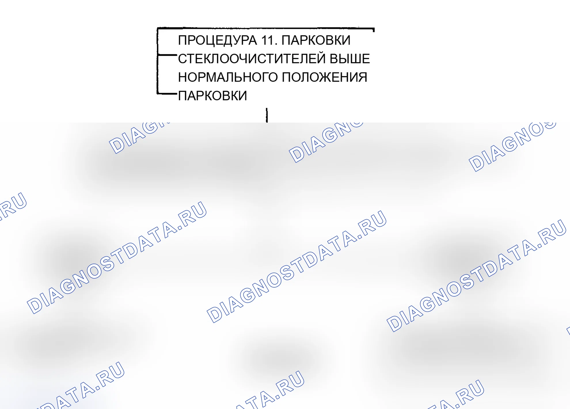 Рис. 16: ПРОЦЕДУРА 11. Chevrolet Pickup R20 