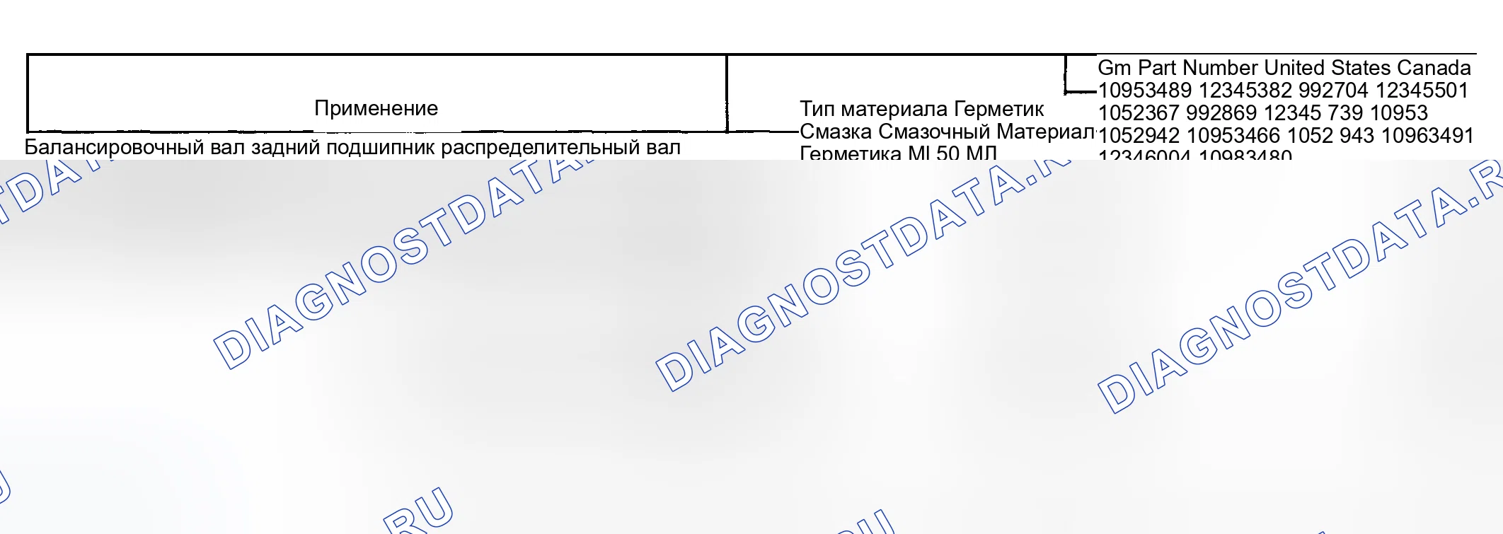 Рис. 432: Герметики, клеи и смазки. Hyundai Terracan I