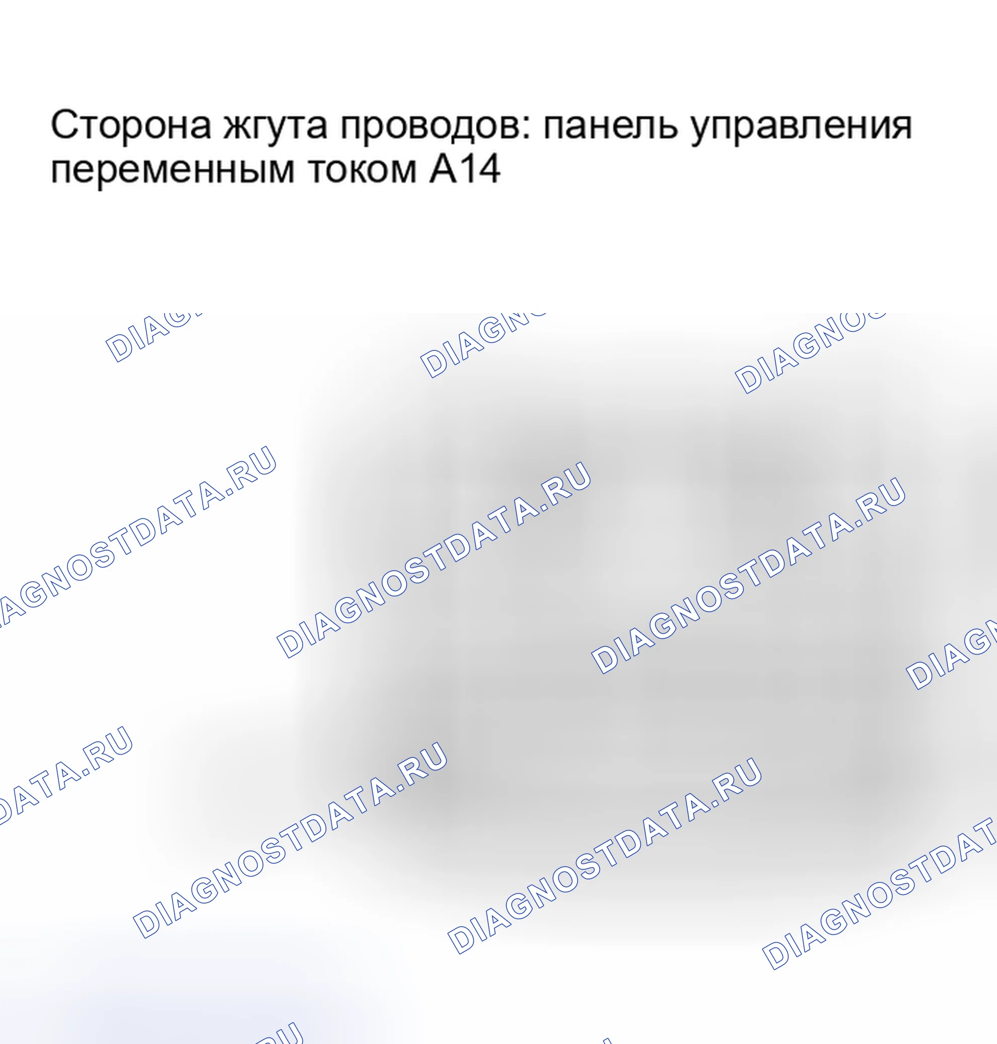 Рис. 127: ПРОЦЕДУРА КОНТРОЛЯ. Haval H5 I