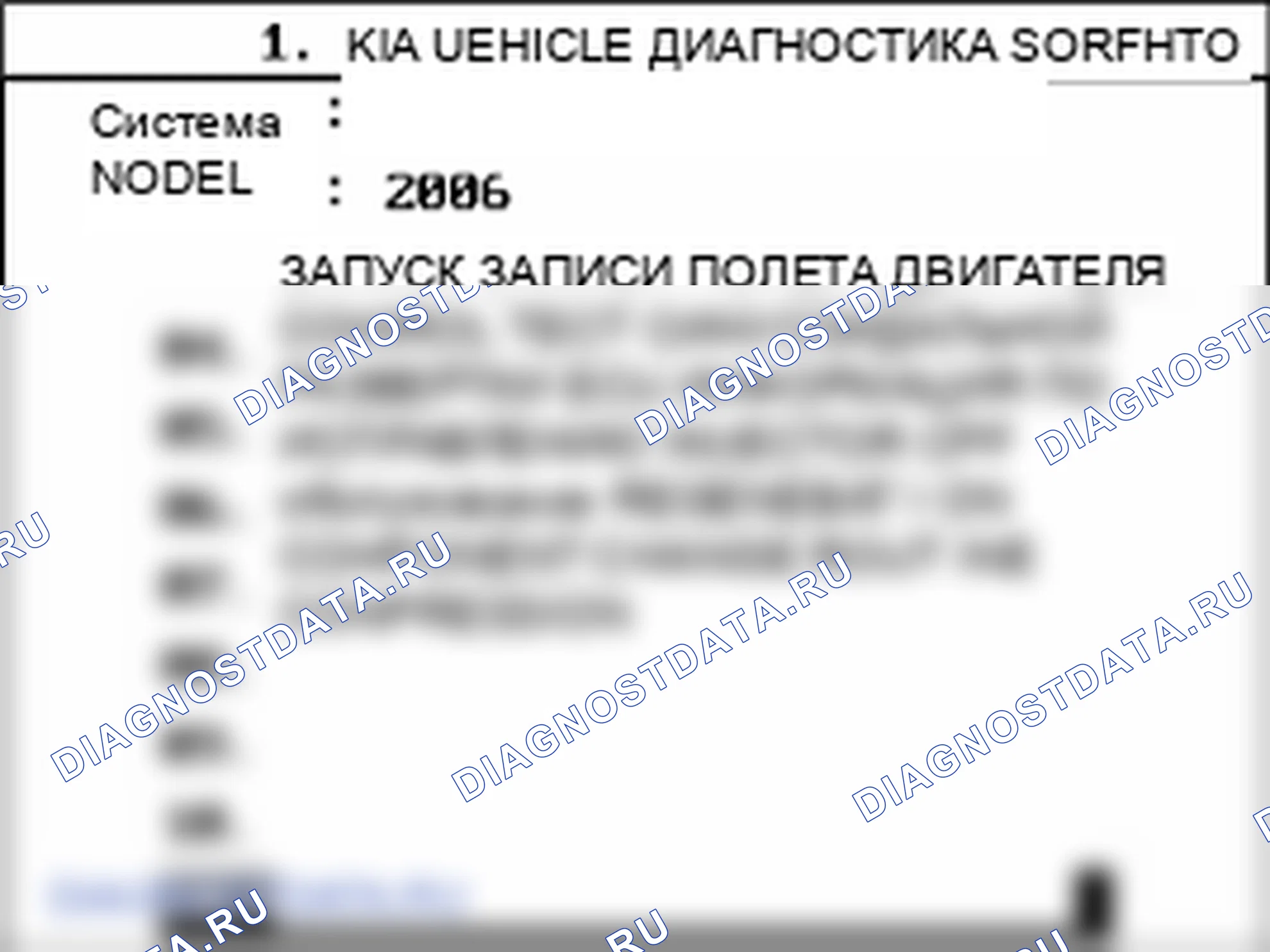 Проверка инжектора. Kia Sorento BL
