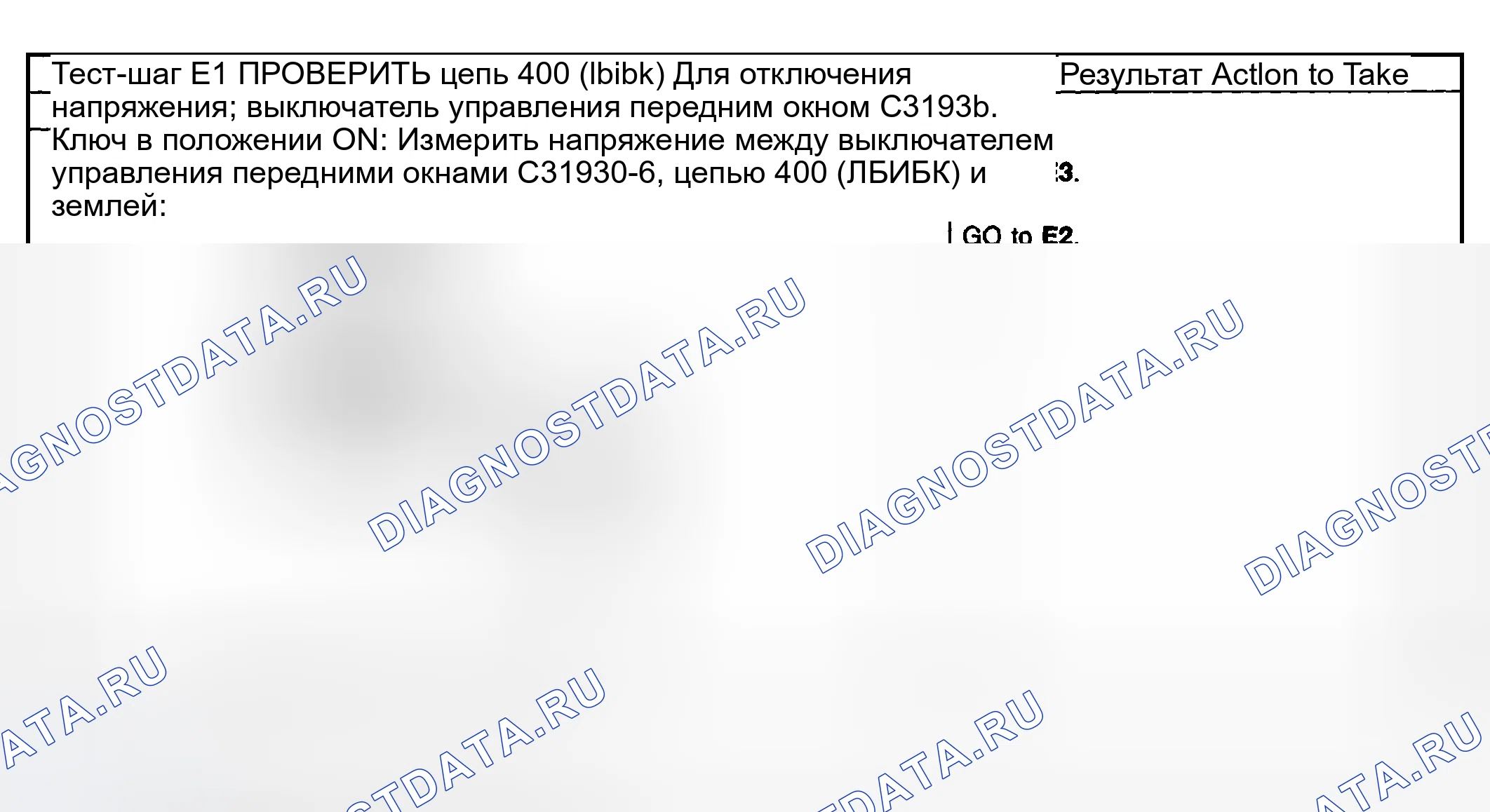Рис. 173: Процедура испытания. Lincoln Aviator I