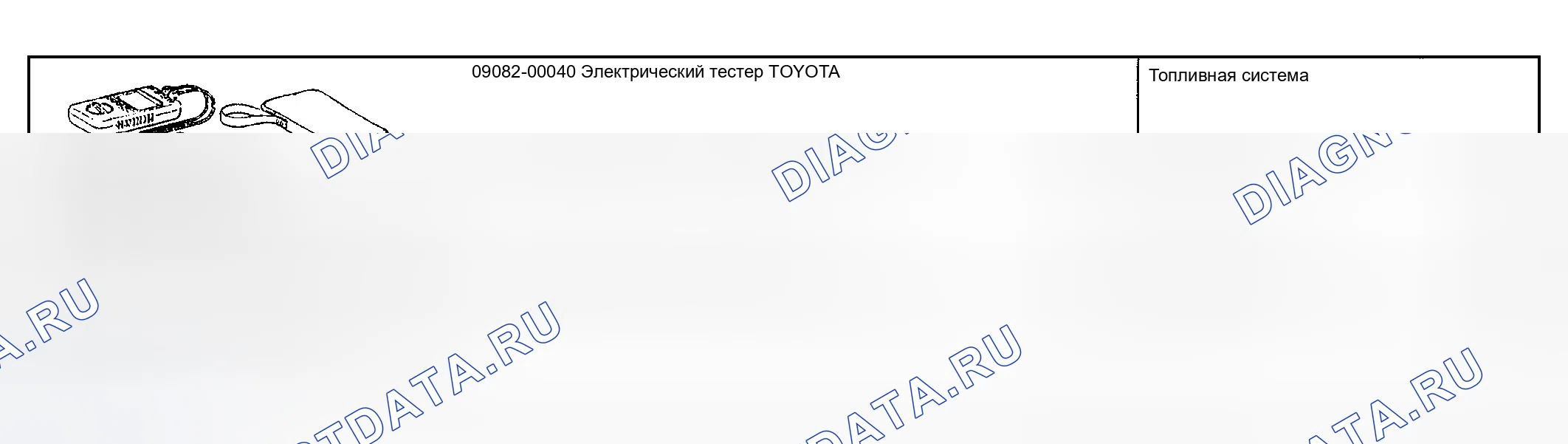 Рис. 5: Рекомендуемые инструменты. Toyota Corolla IX рестайлинг