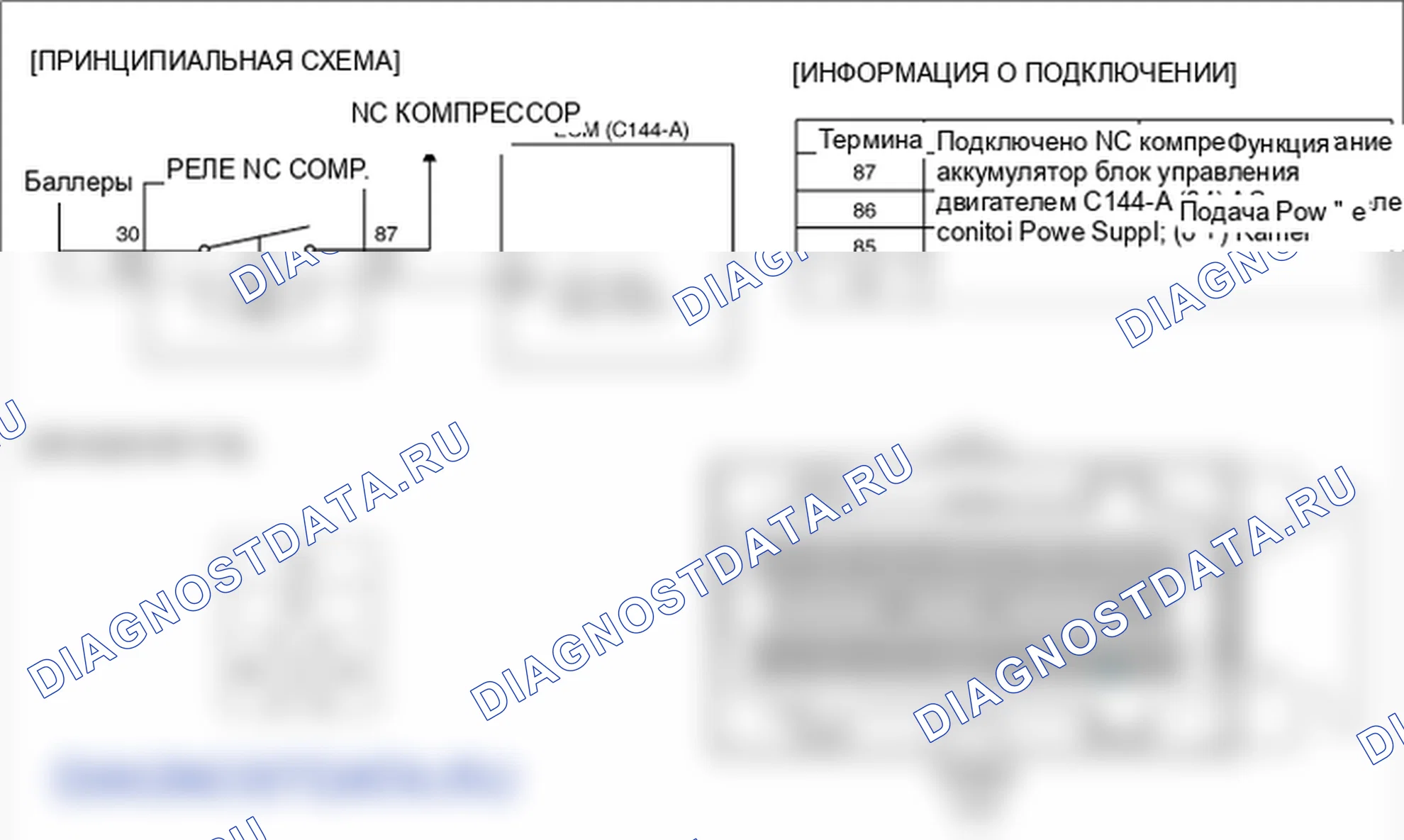 Фрагмент электросхемы: P0647. Kia Sorento BL