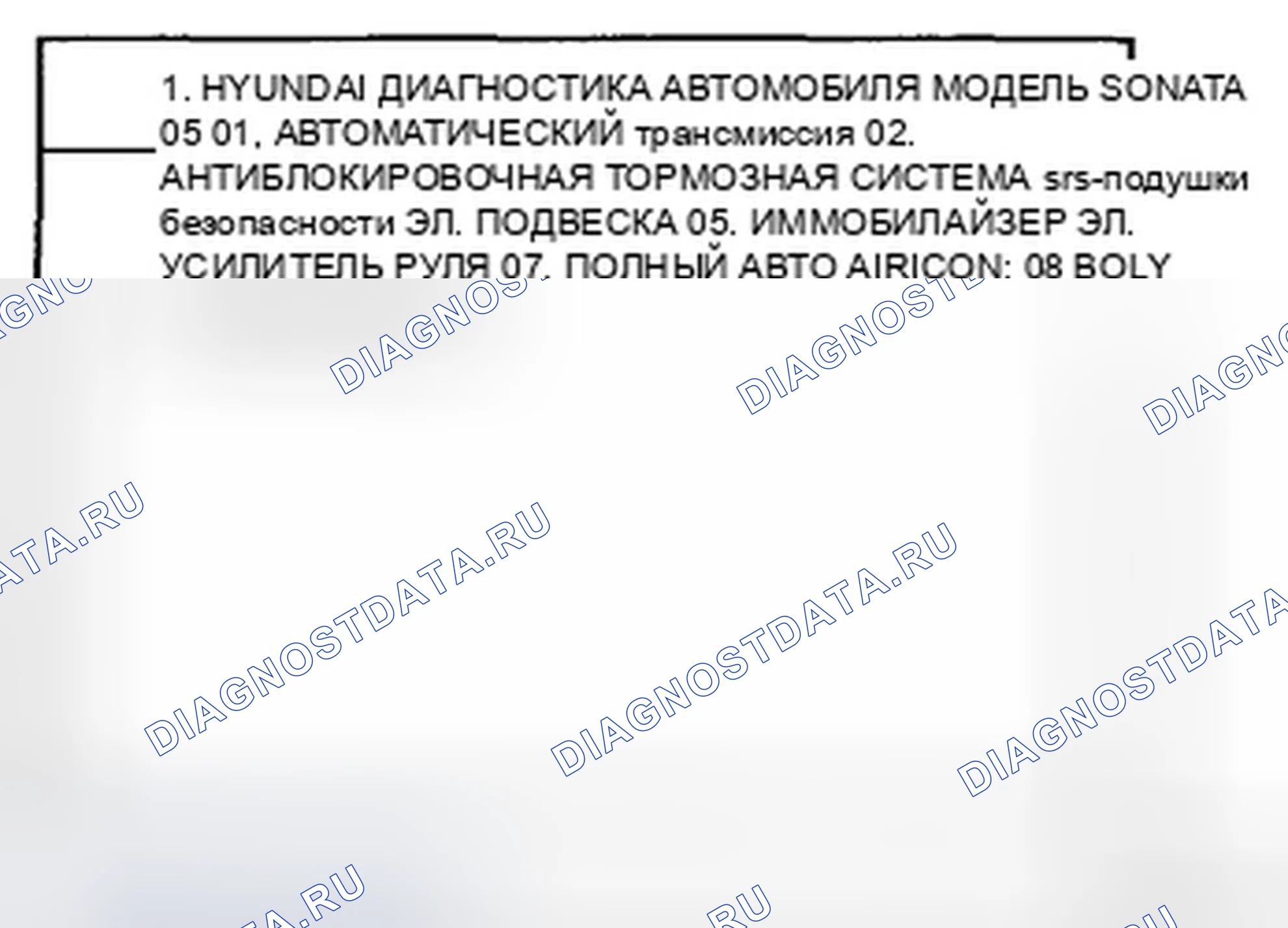 Рис. 20: ДИАГНОСТИКА НЕИСПРАВНОСТЕЙ ПРИ ИСПОЛЬЗОВАНИИ ДИАГНОСТИЧЕСКОГО ИНСТРУМЕНТА. Hyundai Sonata V рестайлинг