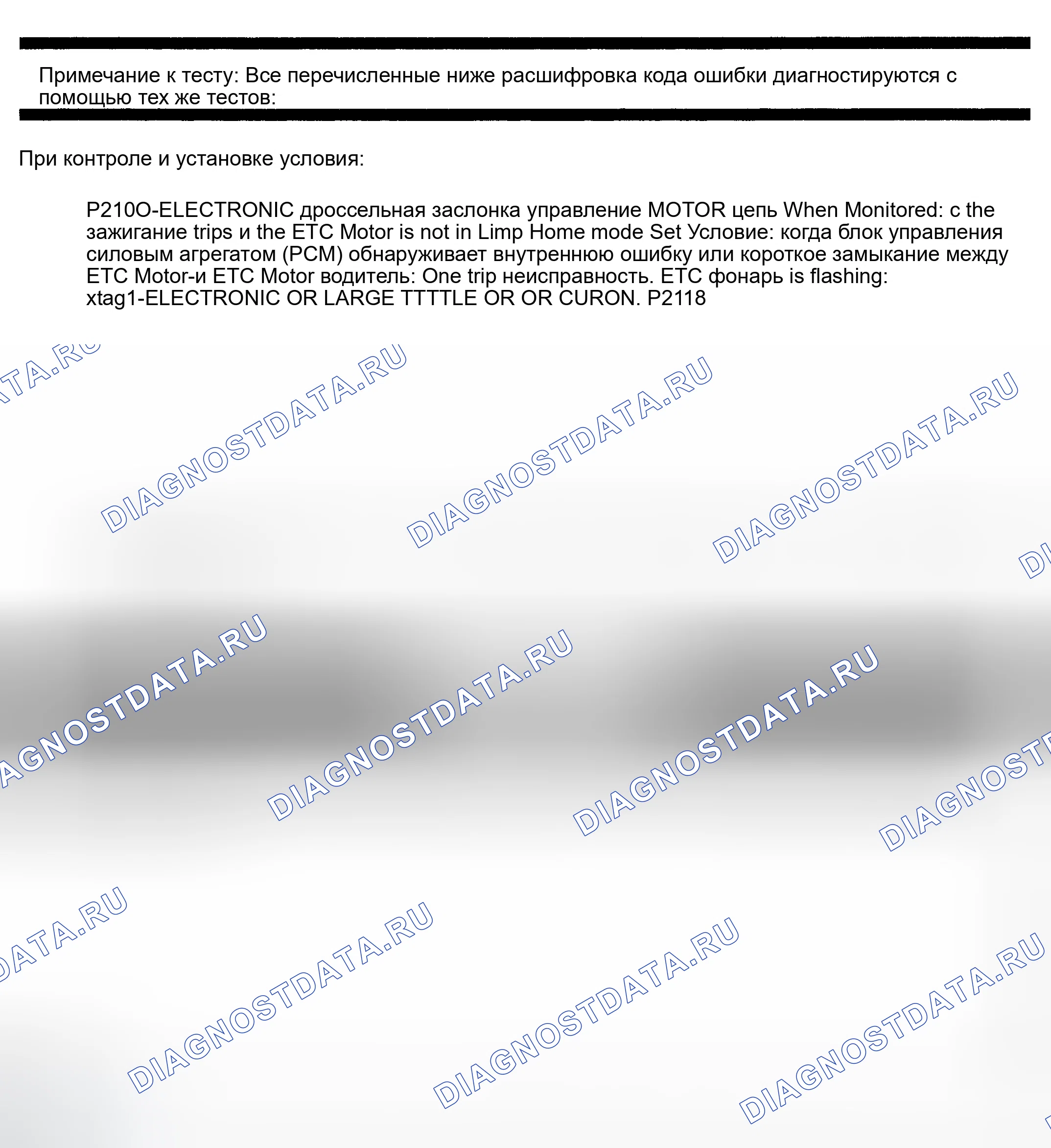 Рис. 686: расшифровка кода ошибки P2100: СХЕМА ЭЛЕКТРОДВИГАТЕЛЯ УПРАВЛЕНИЯ ЭЛЕКТРОННЫМ ДРОССЕЛЕМ. Dodge Pickup R1500 