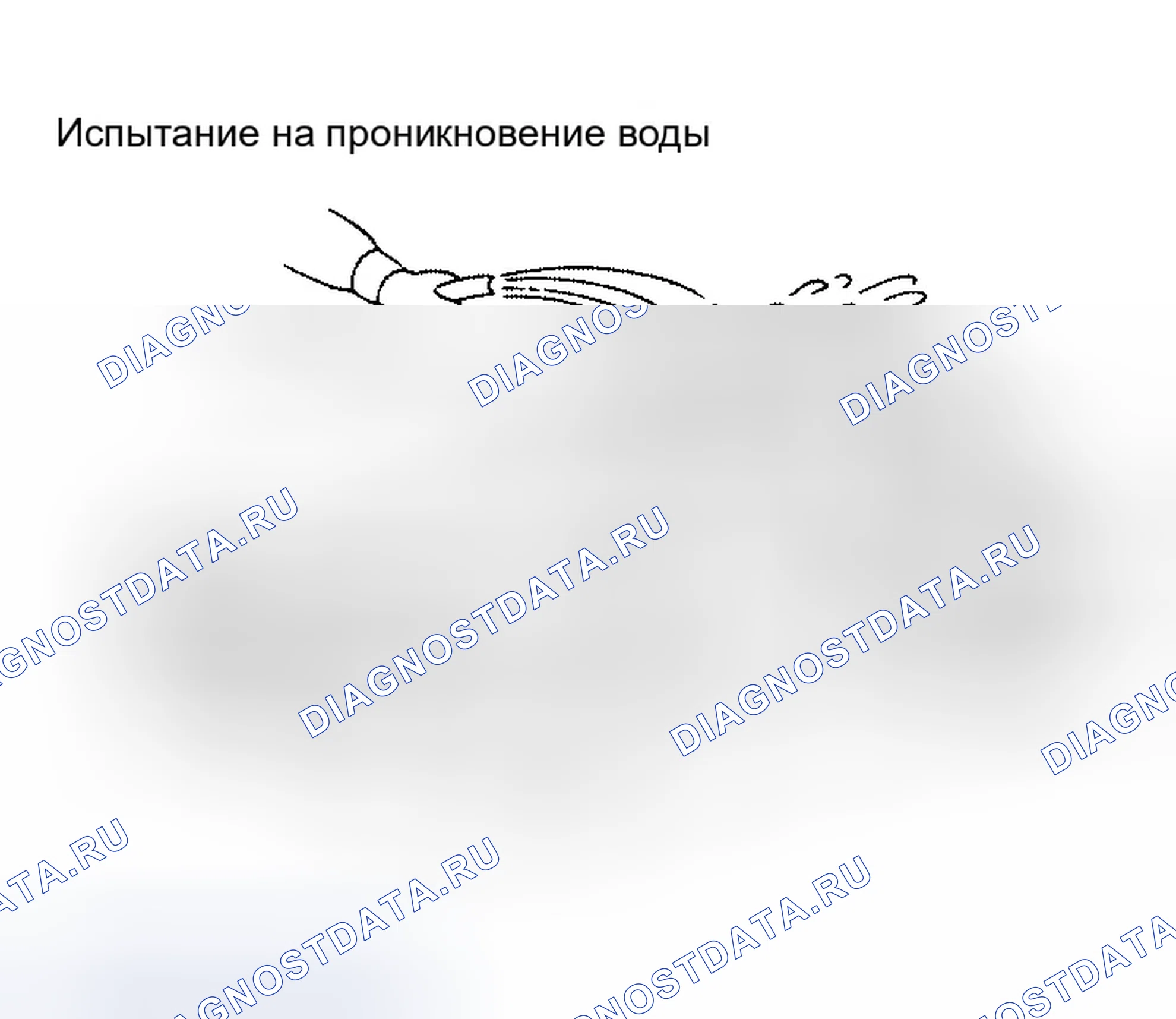Рис. 61: Проникновение воды. Infiniti QX56 I