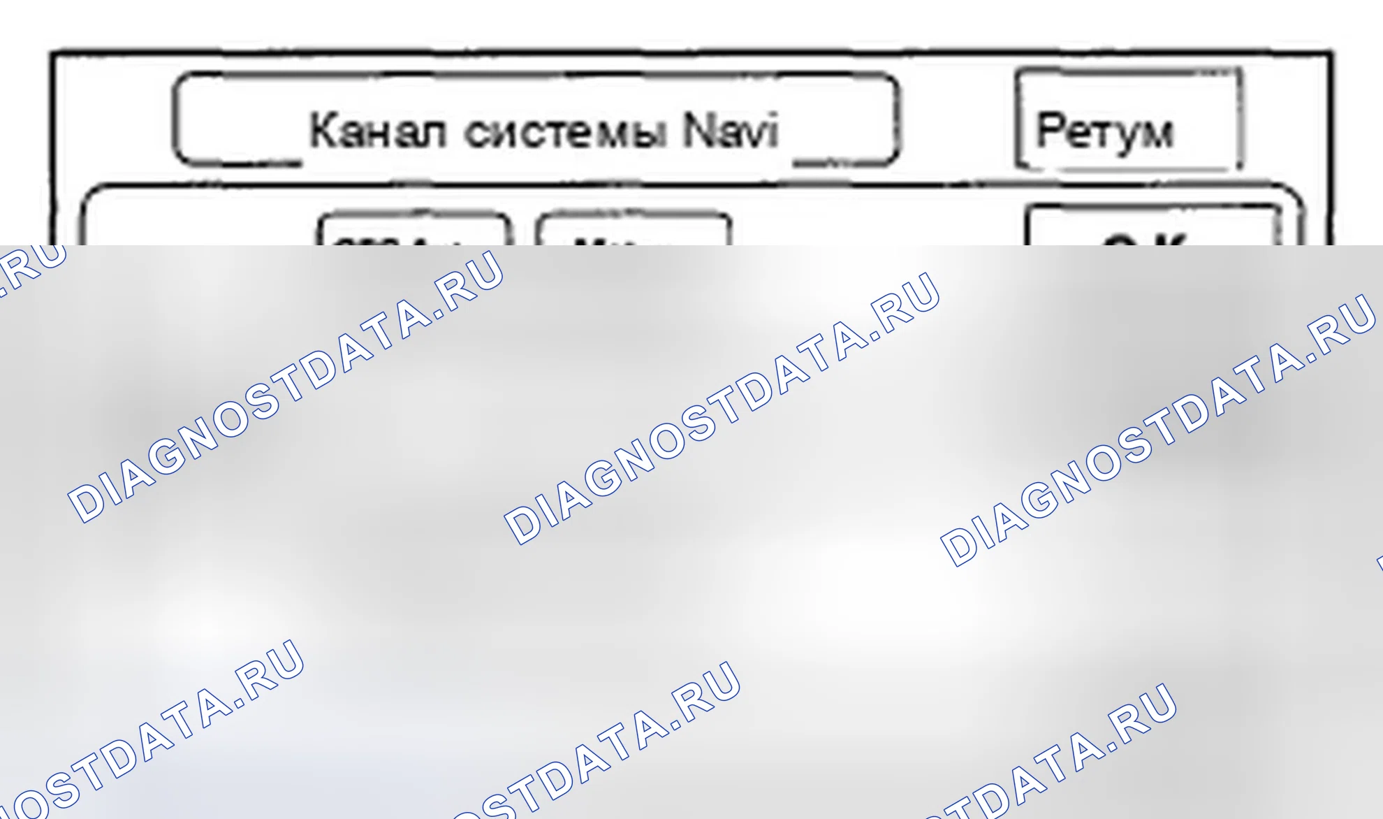 Рис. 102: Канал системы Navi. Honda Accord VII рестайлинг