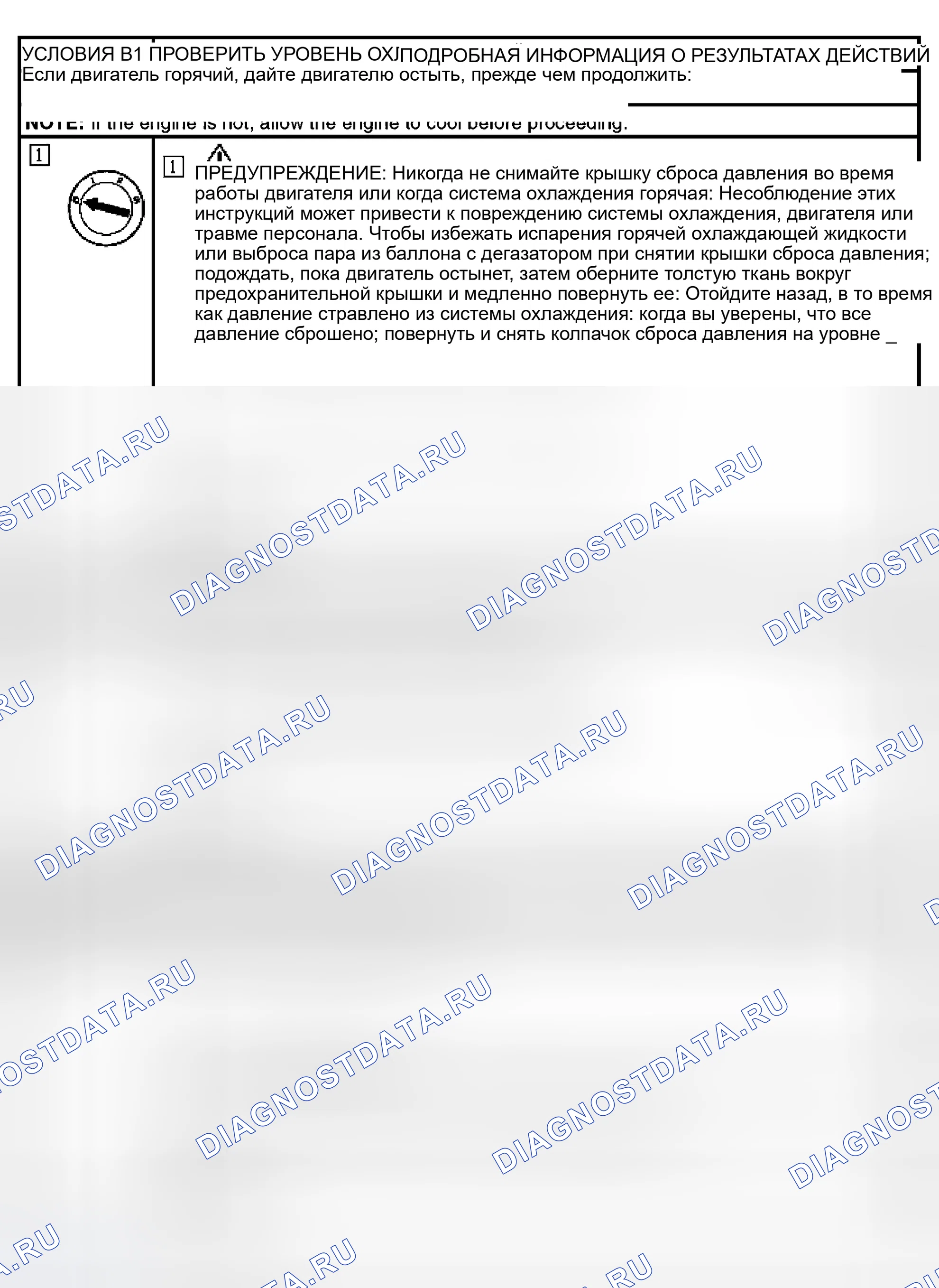 Рис. 6: диагностический тест B: двигатель перегревается. Mercury Sable IV