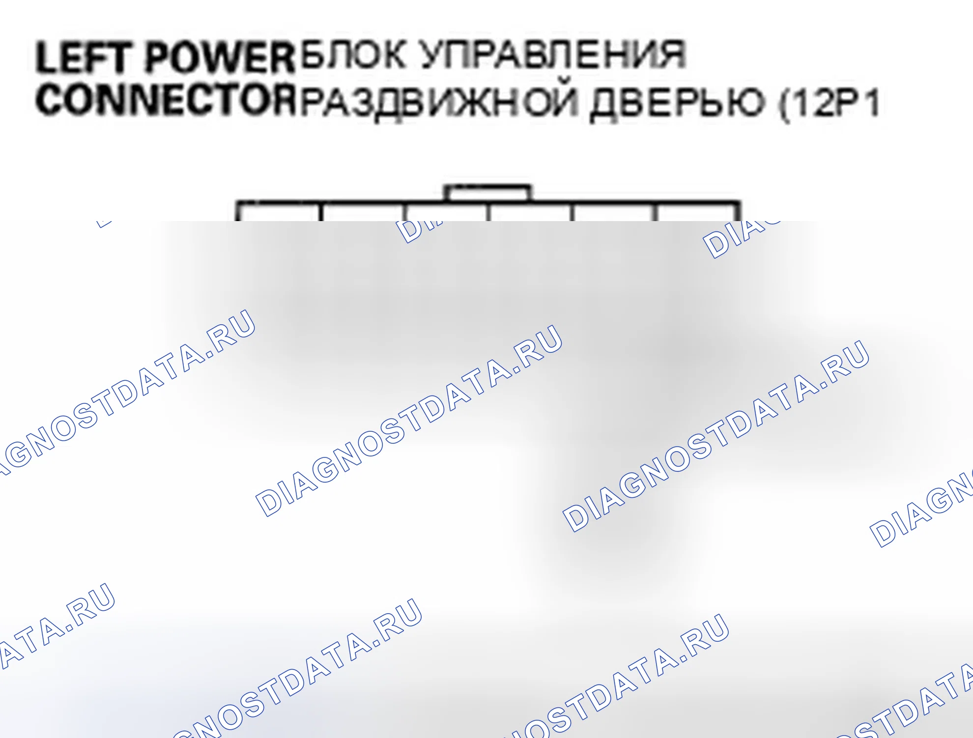 Рис. 233: расшифровка кода ошибки B2037: короткое замыкание цепи храпового переключателя левой раздвижной двери. Honda Odyssey IV