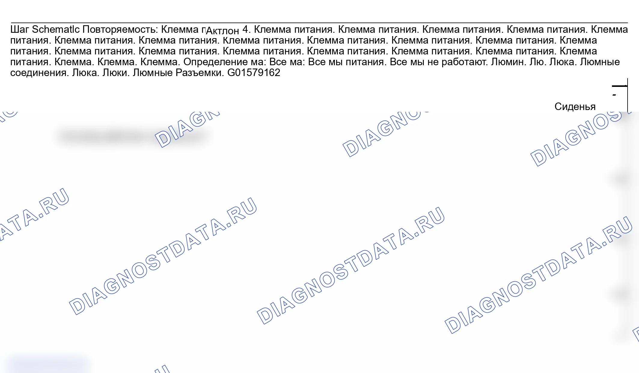 Рис. 73: Кресло с электроприводом в нерабочем состоянии (память W / O). GMC Sierra 1500 HD 