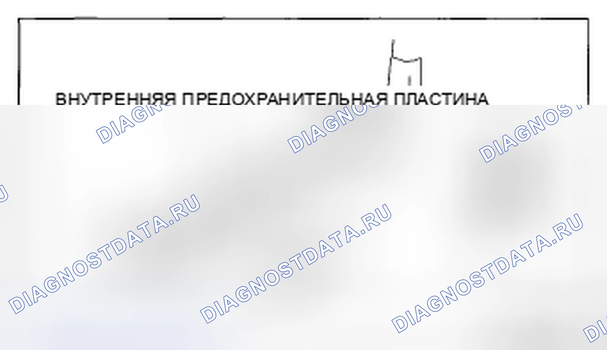 Рис. 65: ДЕМОНТАЖ / МОНТАЖ ВНУТРЕННЕЙ ЗАЩИТНОЙ ПЛАСТИНЫ. Mazda RX-8 I рестайлинг