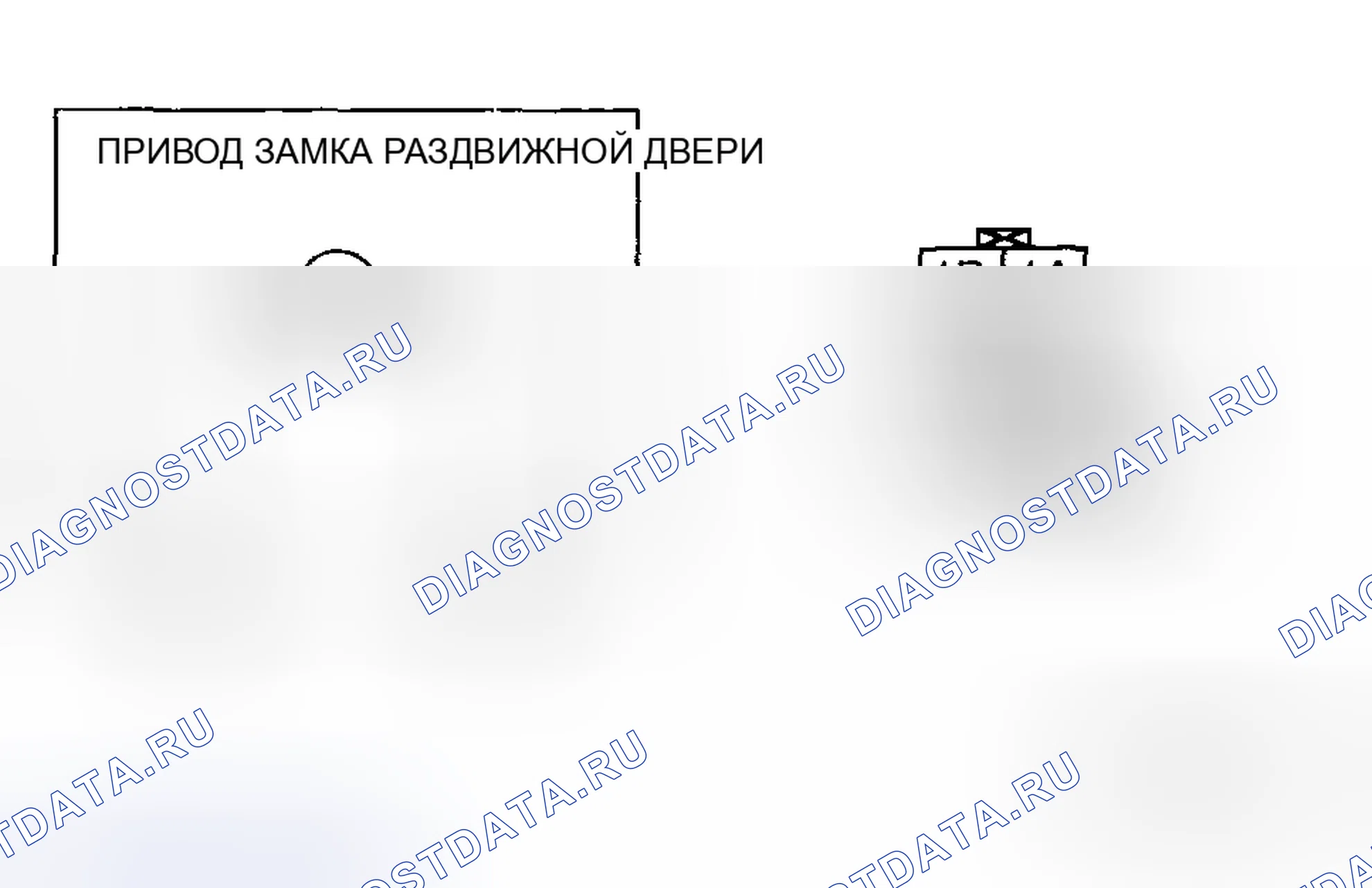Рис. 25: Привод блокировки раздвижной двери. Mazda 5 I