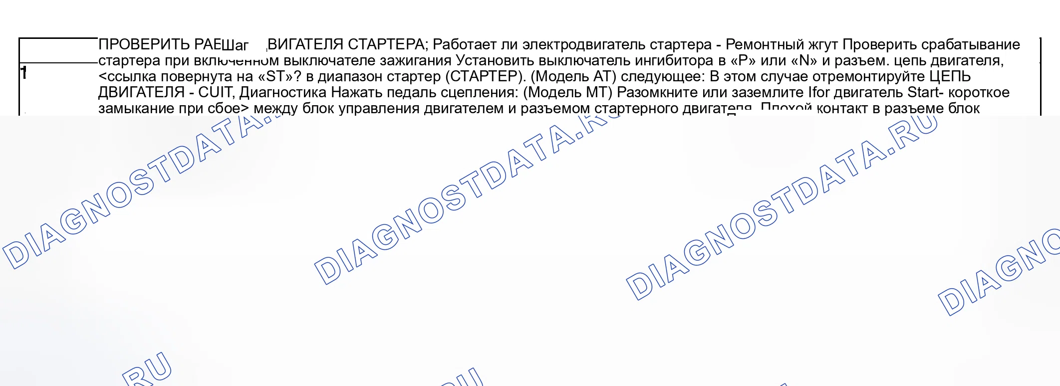 Рис. 1088: ДИАГНОСТИЧЕСКАЯ ПРОЦЕДУРА. Subaru Legacy BL/BP