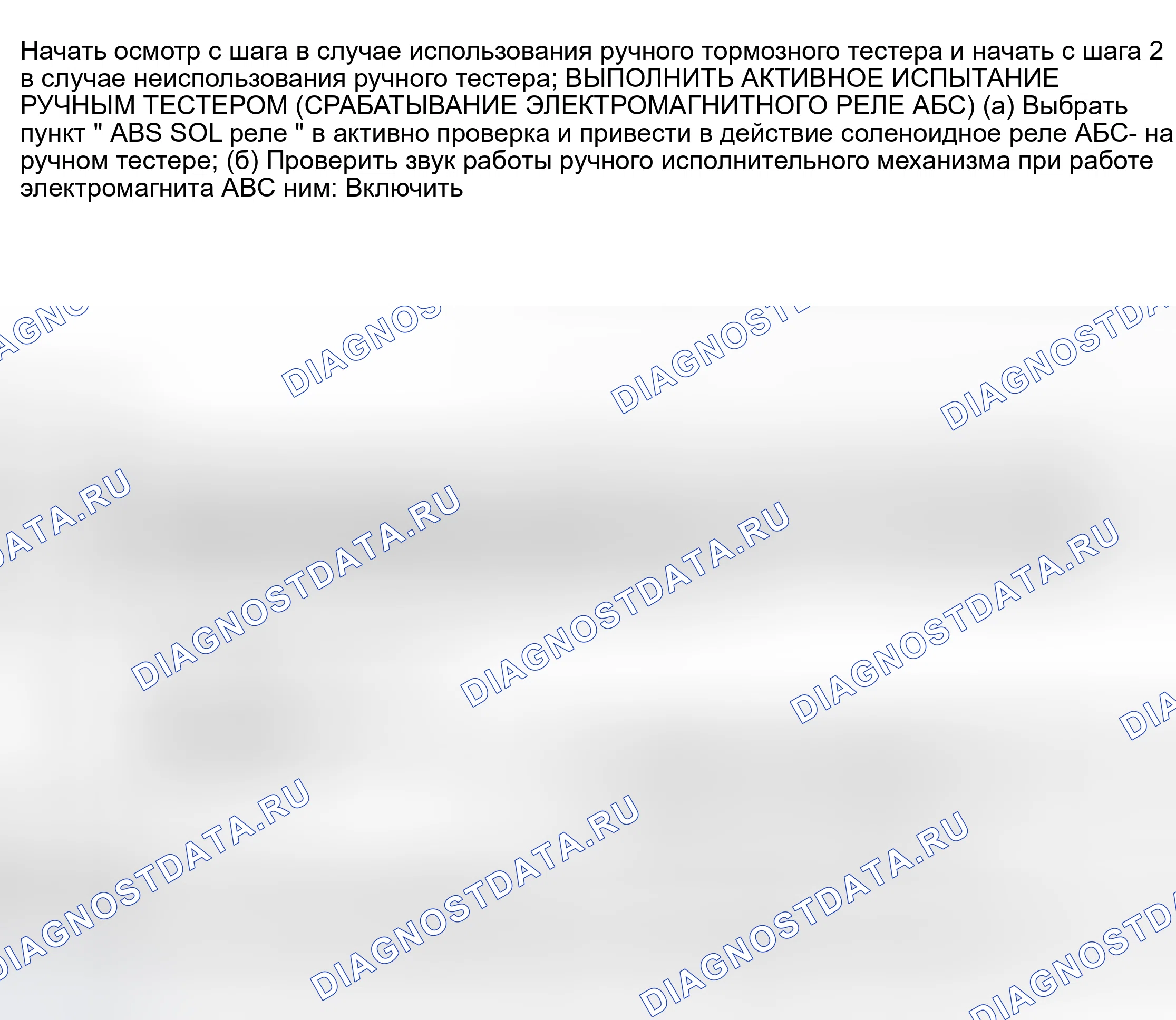 Рис. 179: Процедура тестирования. Toyota Camry XV30