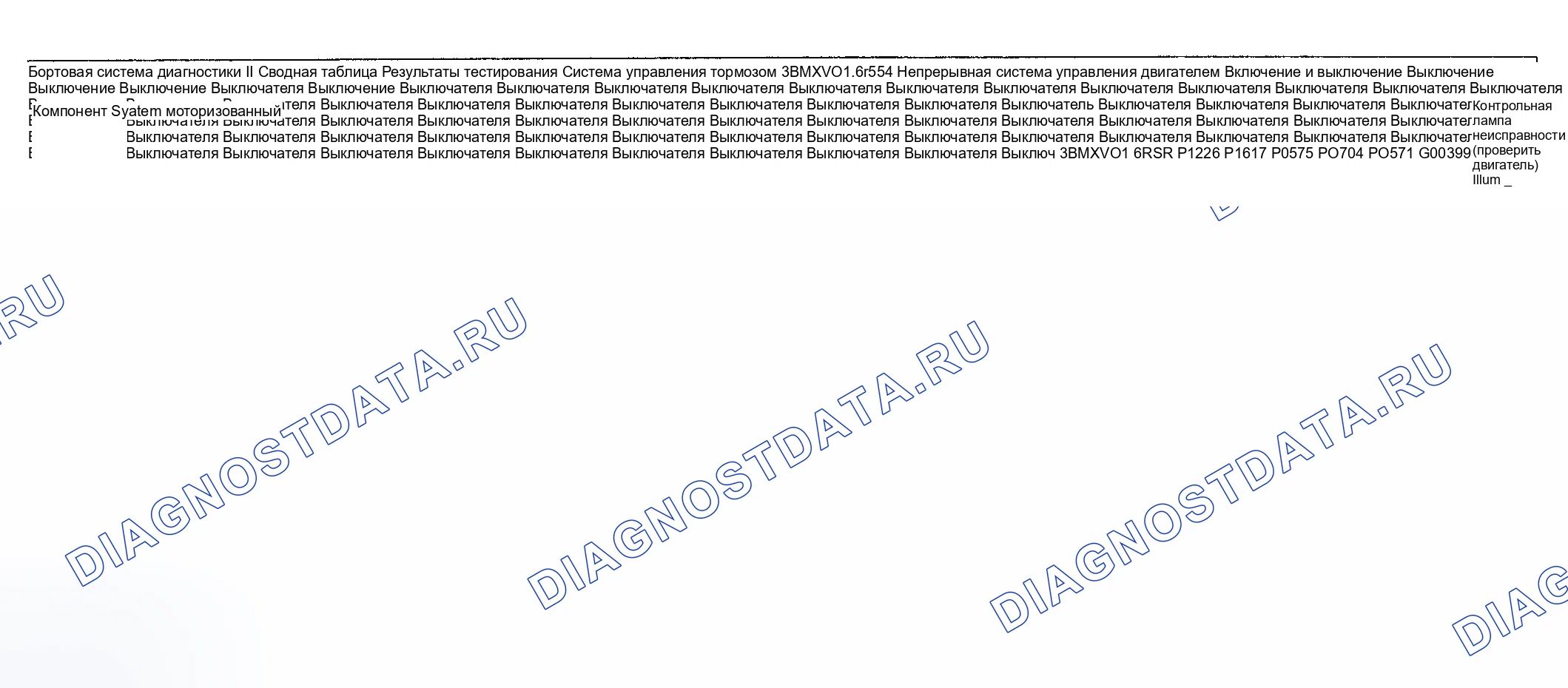Рис. 37: Диагностика расшифровка кода ошибки (Cooper двигатель Type LEV Standard / проверка Group: 3BMXV01.6R50 и 3BMXV01.6r5r) - 12 из 16. MINI Cooper S I