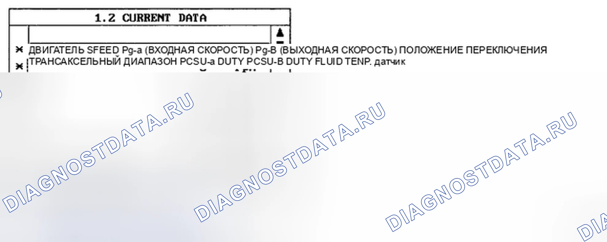 Рис. 35: МОНИТОРИНГ ДАННЫХ SCANTOOL. Geely Preface I рестайлинг