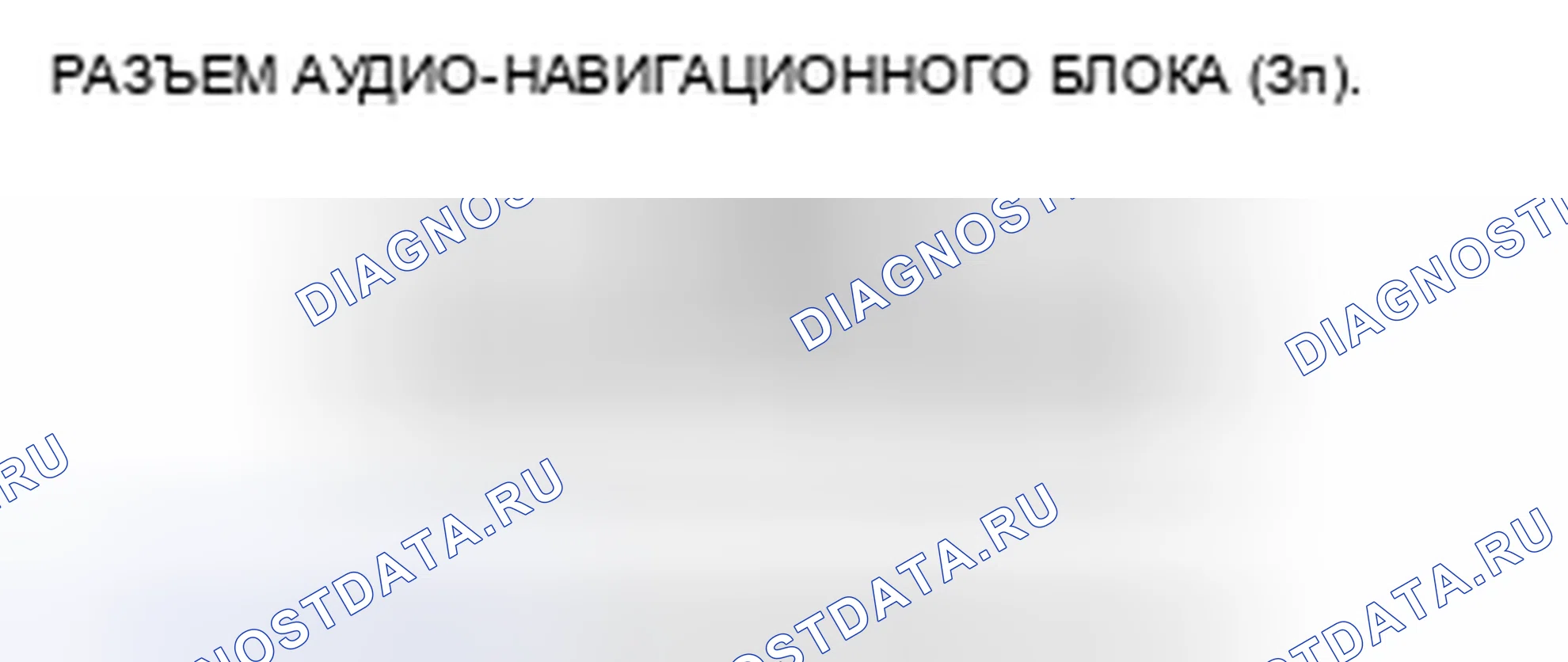 Рис. 396: Диагностический тест: Системные ссылки. Honda CR-V III рестайлинг