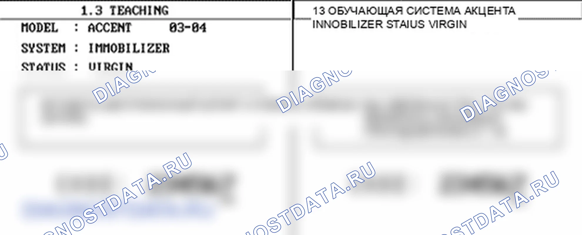 P1690: Иммобилайзер - SMARTRA нет ответа. Hyundai Accent LC