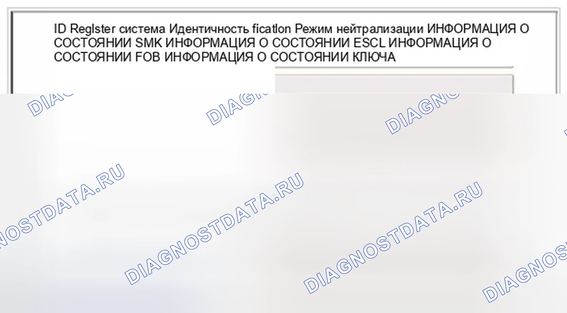 Рис. 21: Проверка состояния FOB. Hyundai Azera II