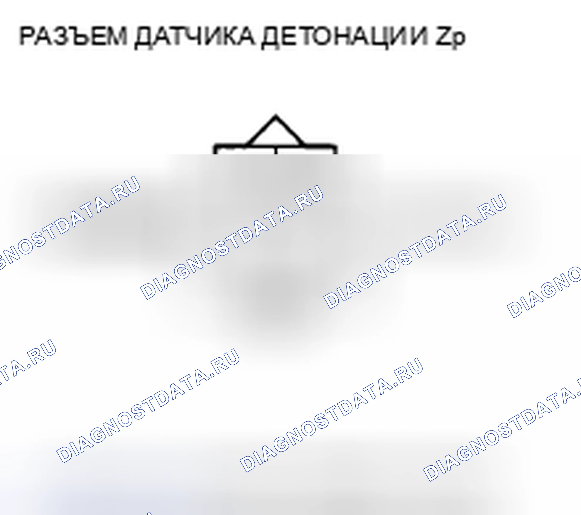 Рис. 399: расшифровка кода ошибки P0327: Цепь датчика детонации низкого напряжения. Honda Insight ZE2 рестайлинг