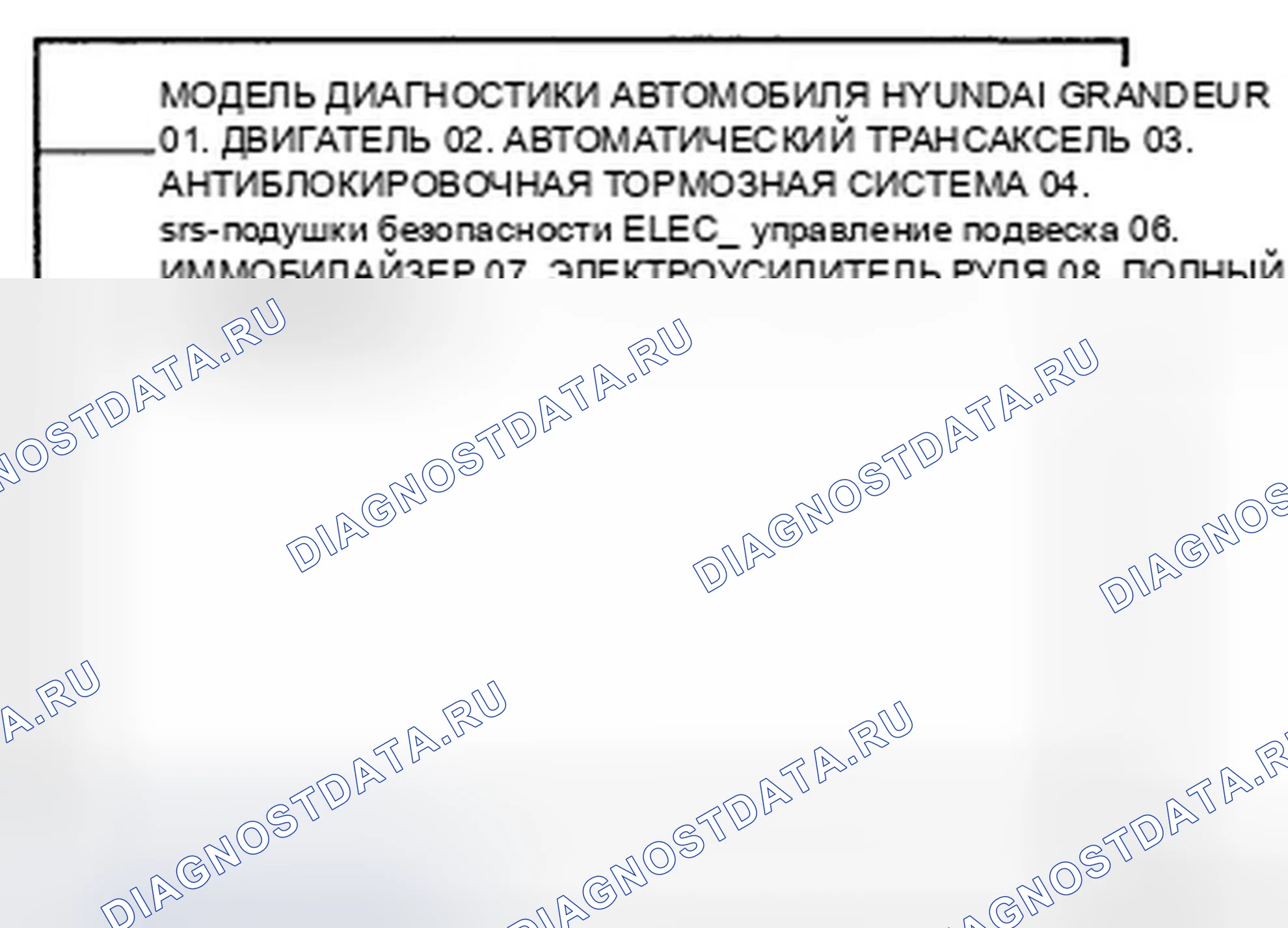 Рис. 117. Hyundai Azera I