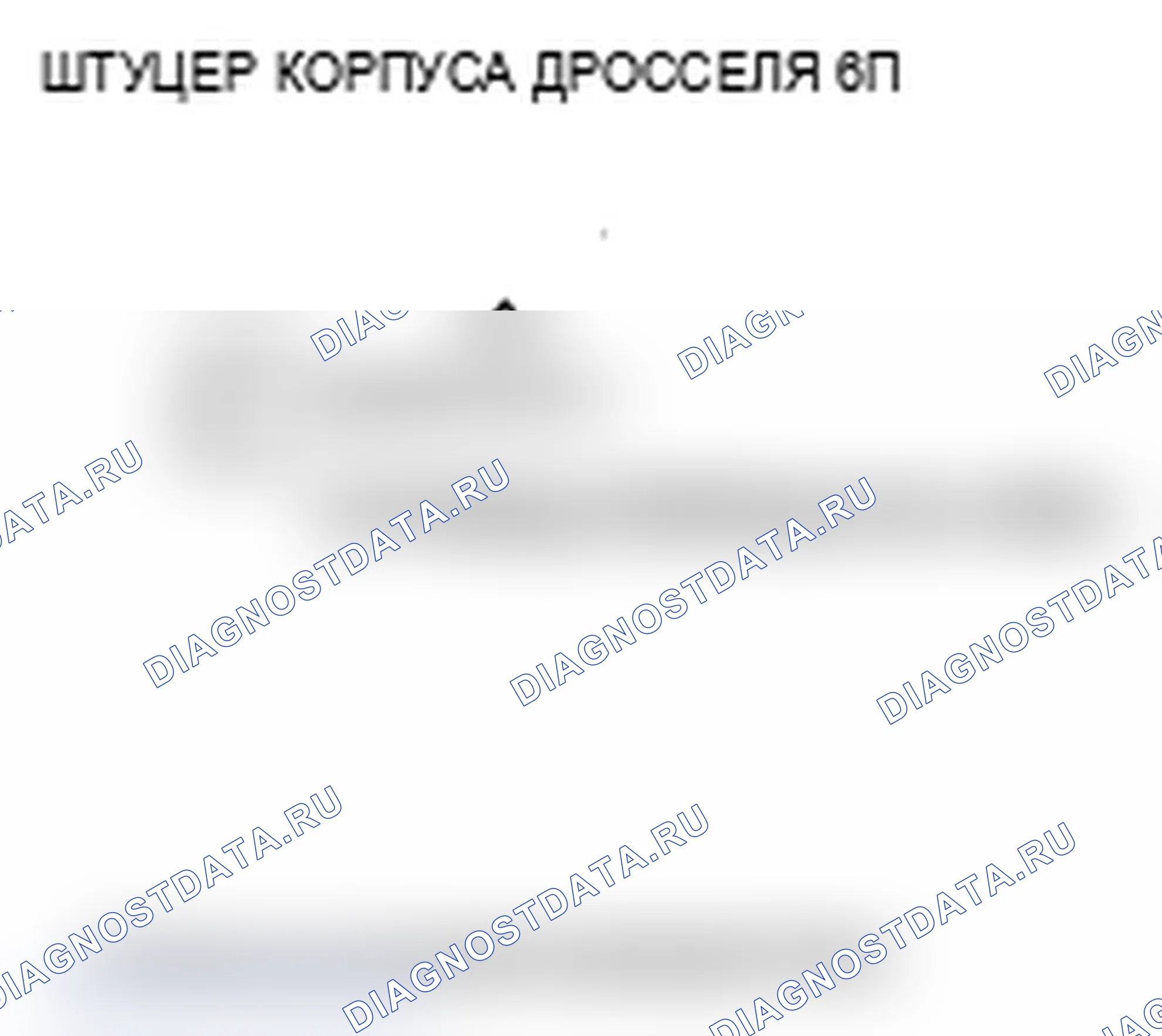 Рис. 42: P2101 расшифровка кода ошибки: Неисправность системы привода дроссельной заслонки. Acura RL II