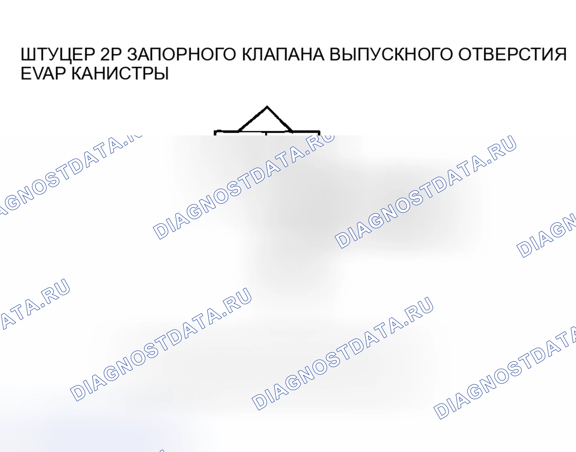 Рис. 186: P0499 расшифровка кода ошибки. Высоковольтная цепь запорного клапана вентиляционной коробки EVAP (модели 2005-2006 гг.). Acura RSX I