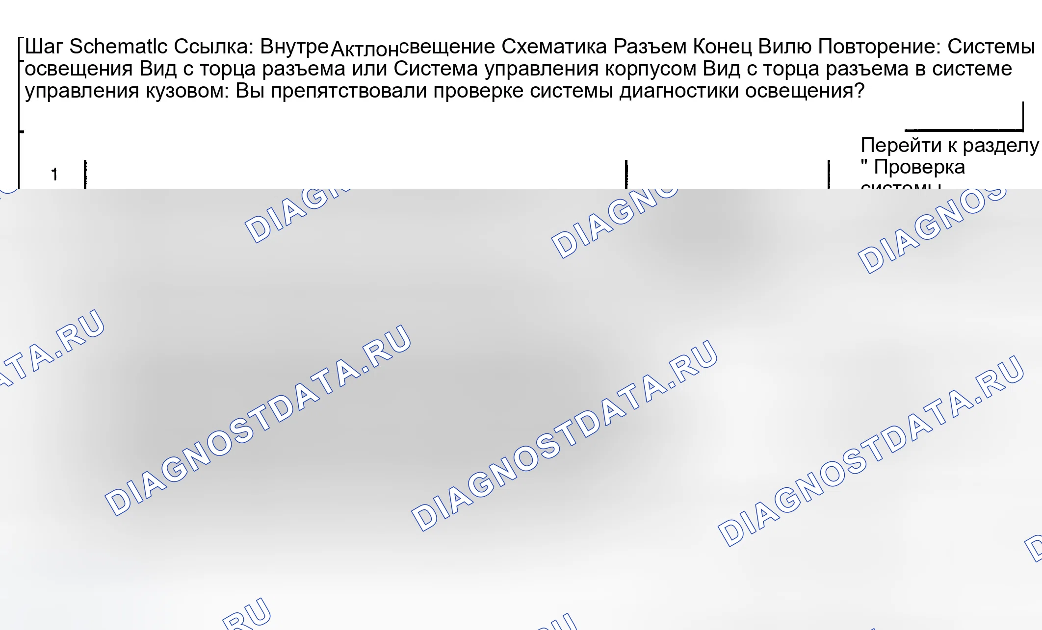 Рис. 187: Грузовой фонарь не работает. GMC Sierra 1500 HD 