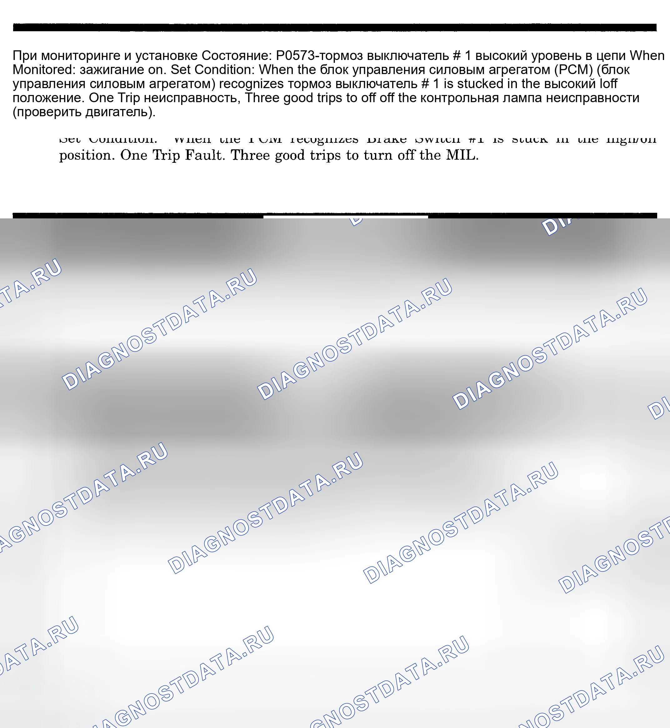 Рис. 593: расшифровка кода ошибки P0573: ТОРМОЗНОЙ ПЕРЕКЛЮЧАТЕЛЬ № 1 ЦЕПЬ ВЫСОКАЯ. Dodge Pickup R3500 